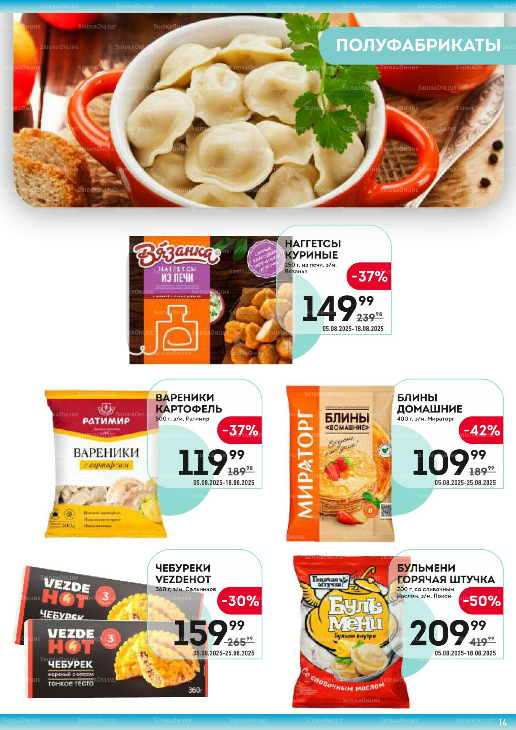 Здесь жаркий сезон! 5  - 18 Августа 2025 14