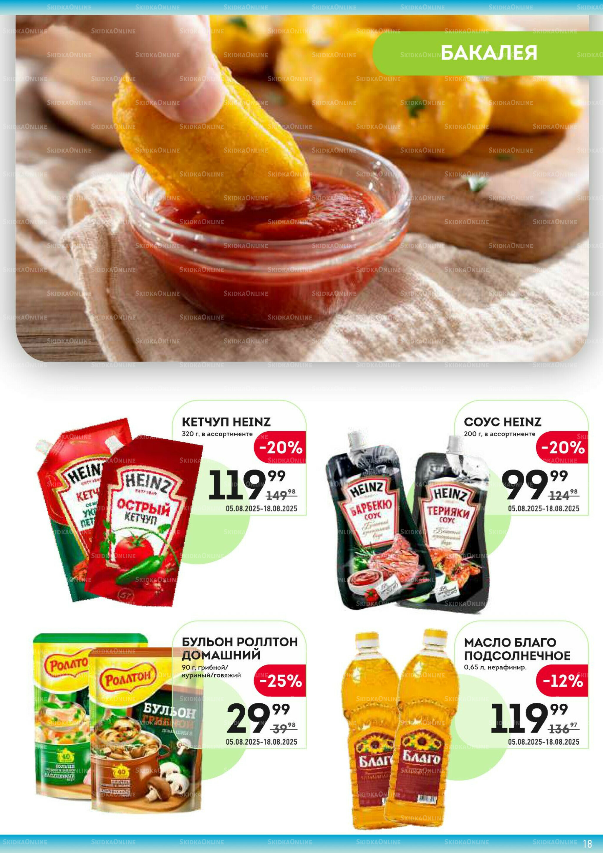 Здесь жаркий сезон! 5  - 18 Августа 2025 18