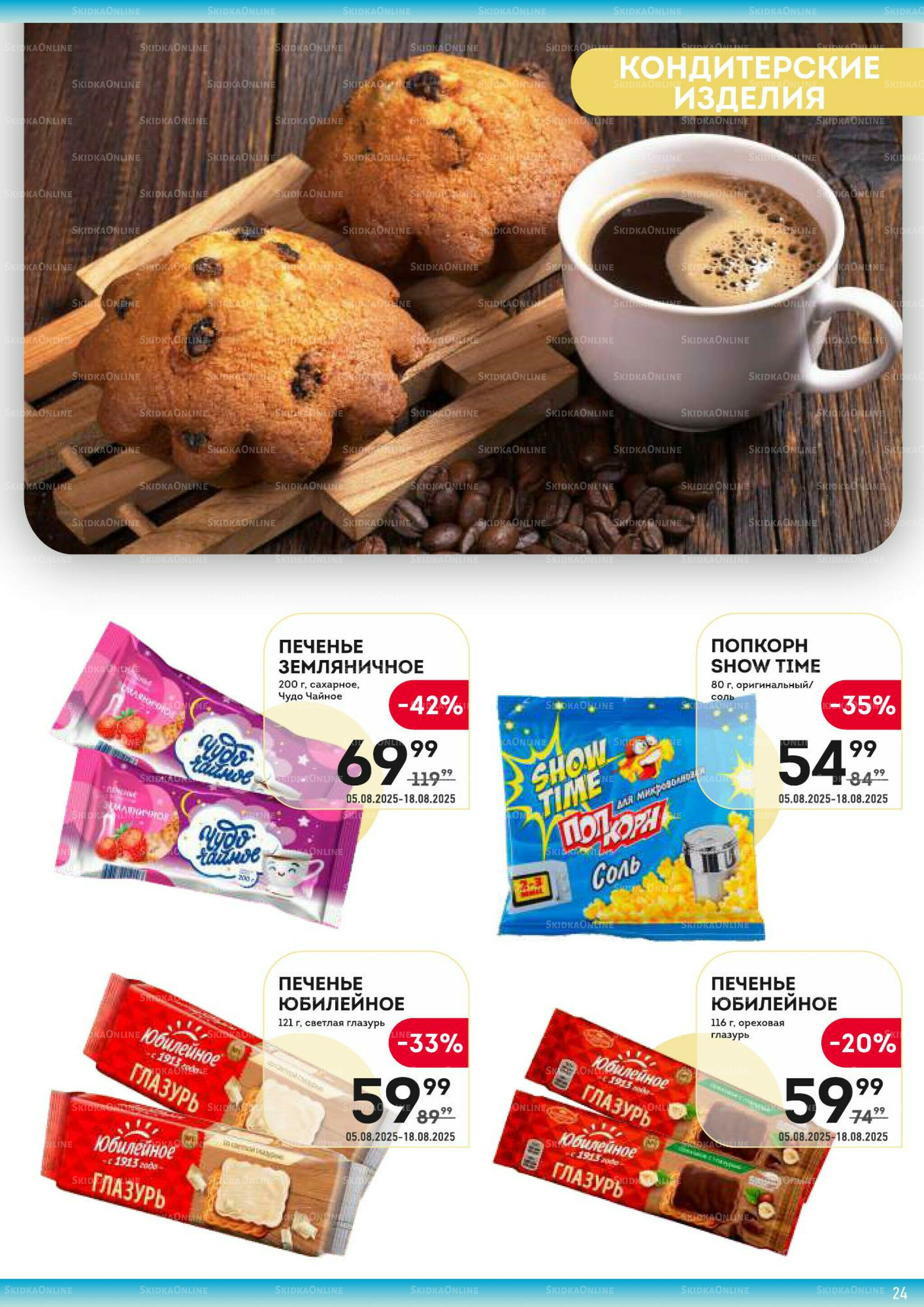 Здесь жаркий сезон! 5  - 18 Августа 2025 24