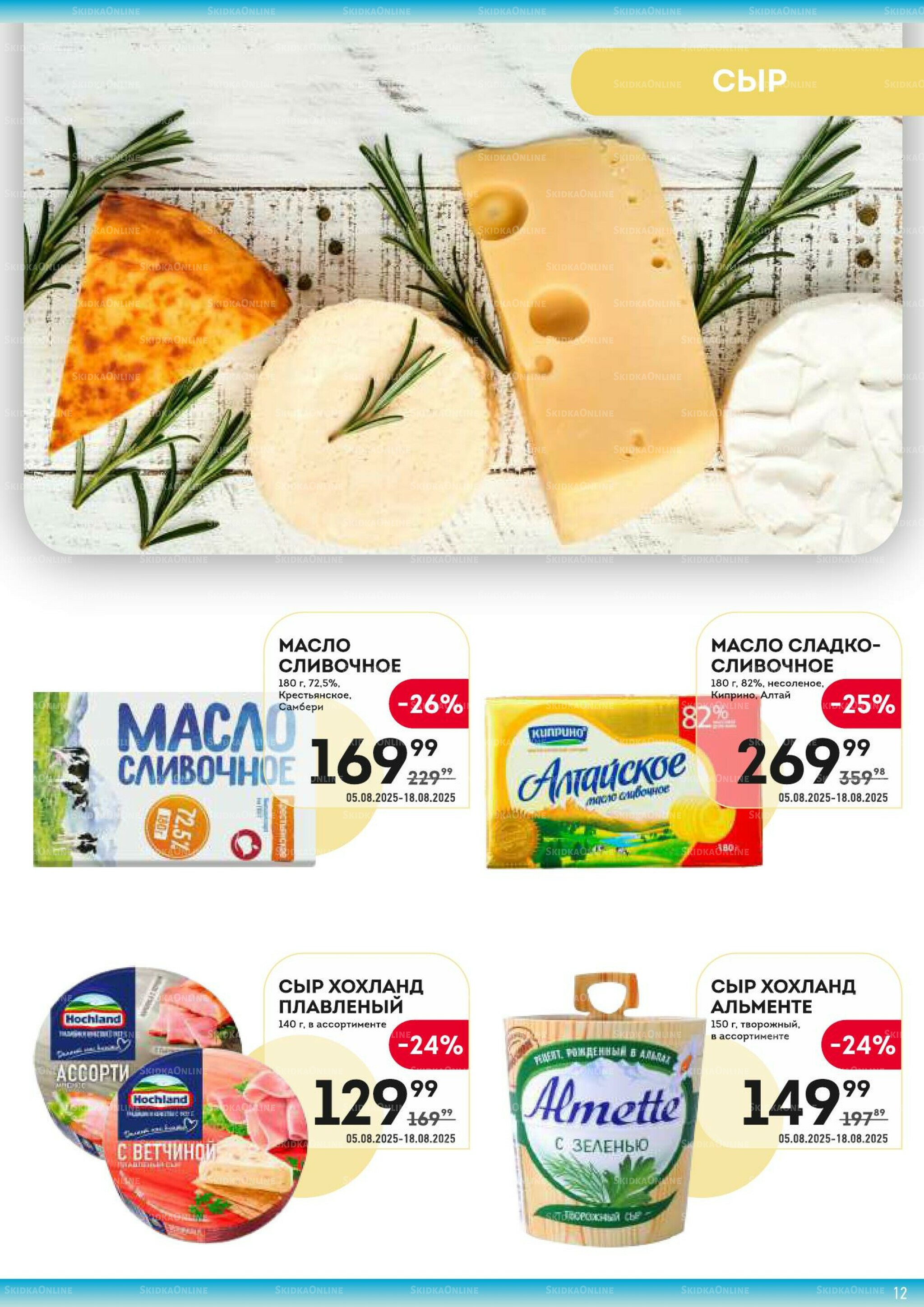 Здесь жаркий сезон! 5  - 18 Августа 2025 12