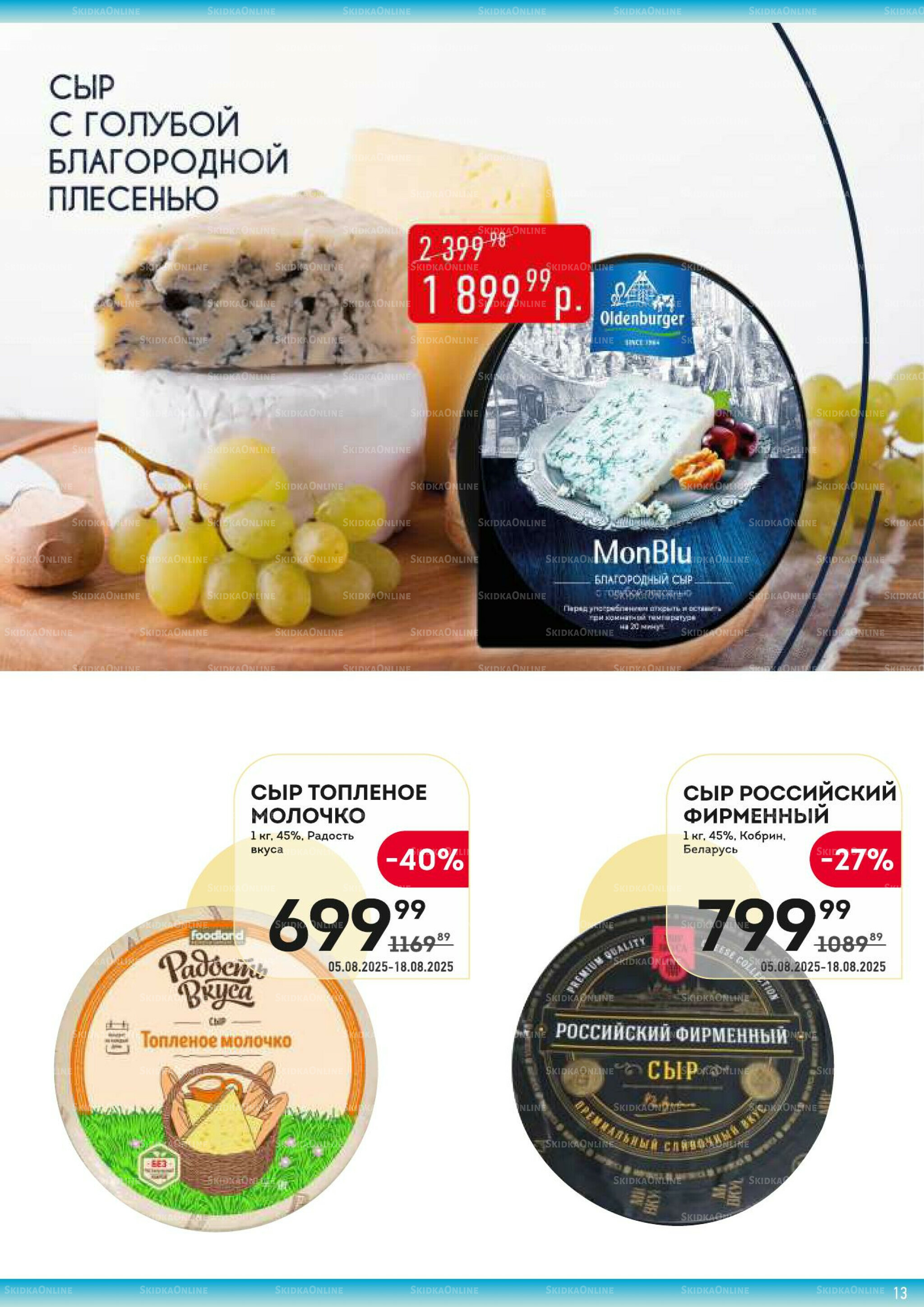 Здесь жаркий сезон! 5  - 18 Августа 2025 13