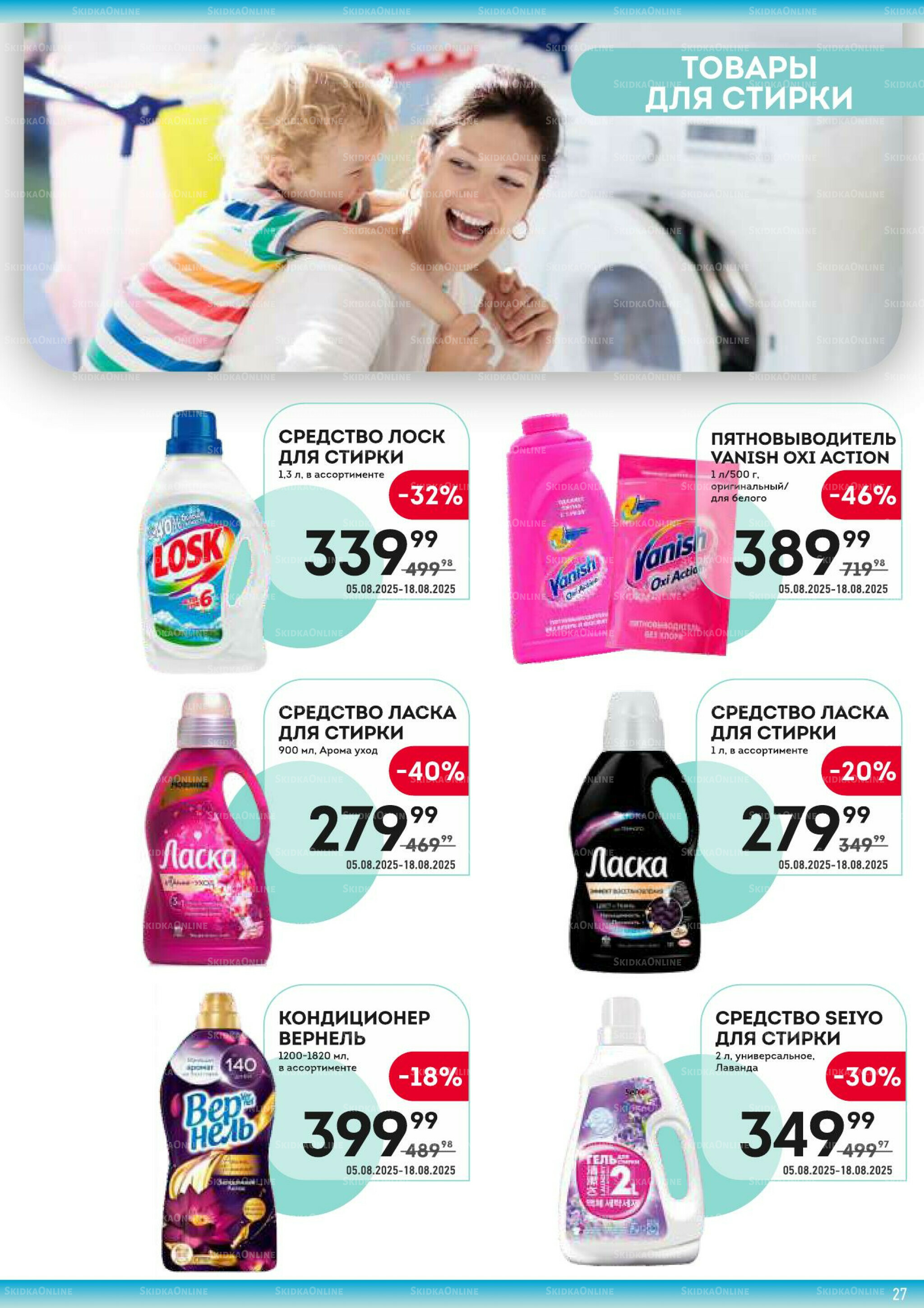 Здесь жаркий сезон! 5  - 18 Августа 2025 27