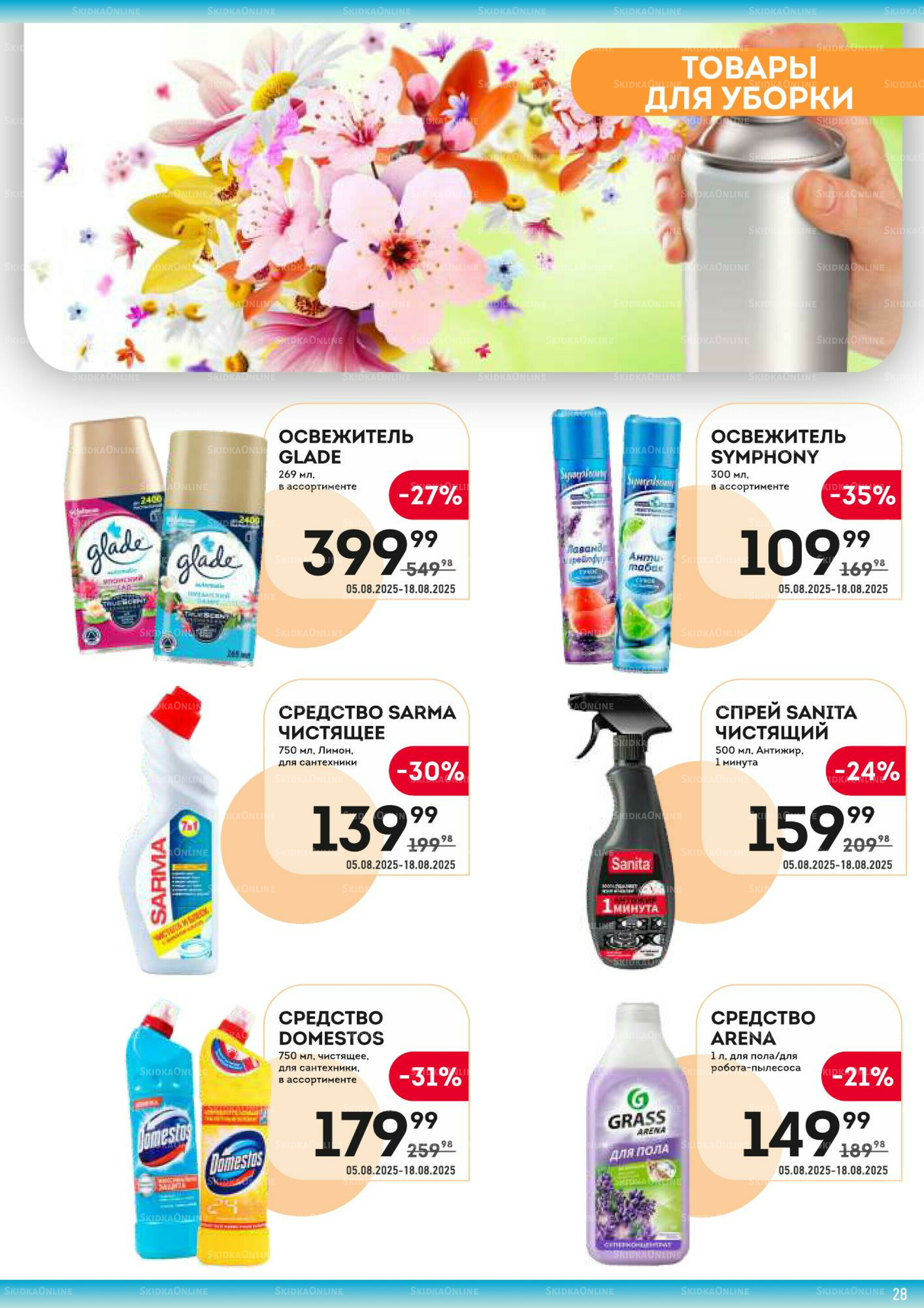 Здесь жаркий сезон! 5  - 18 Августа 2025 28