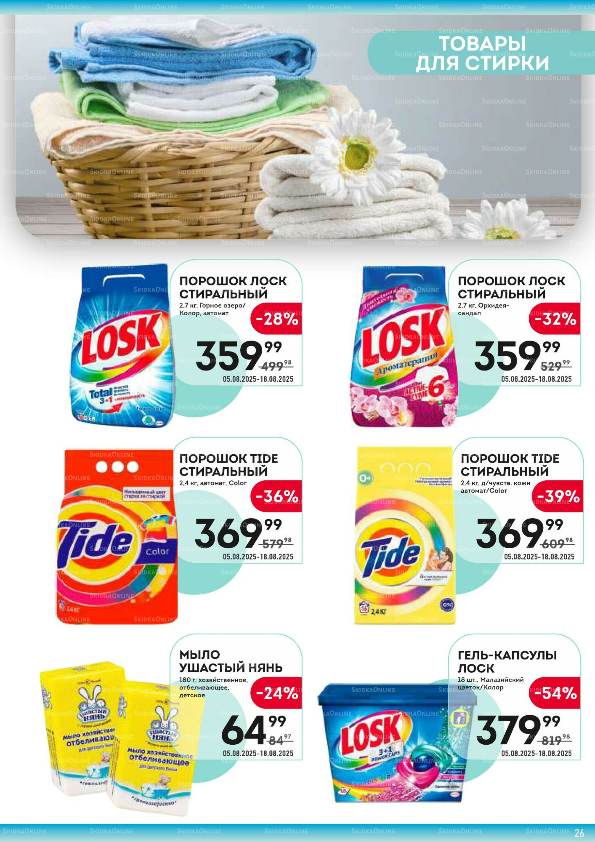 Здесь жаркий сезон! 5  - 18 Августа 2025 26