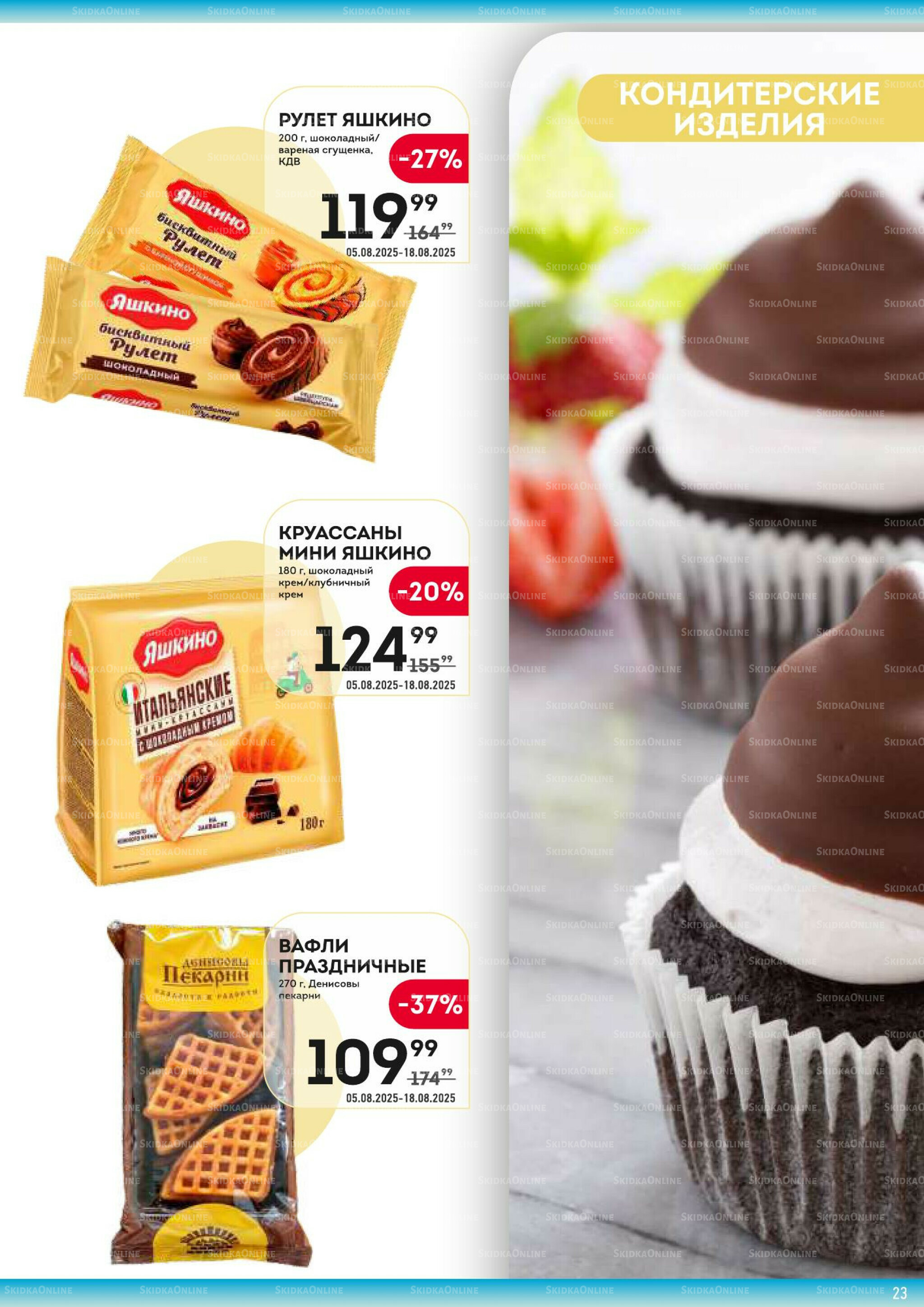 Здесь жаркий сезон! 5  - 18 Августа 2025 23