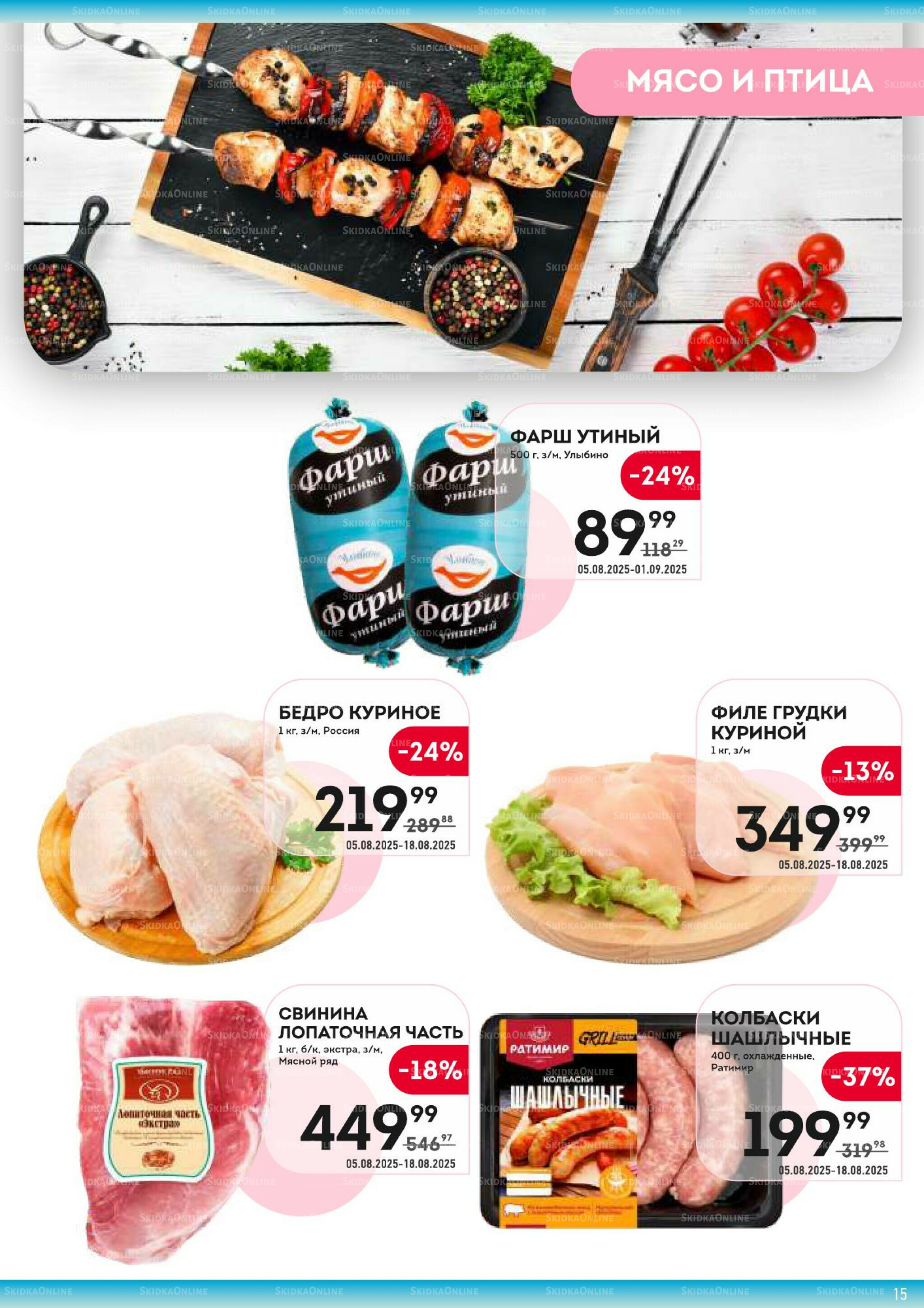 Здесь жаркий сезон! 5  - 18 Августа 2025 15