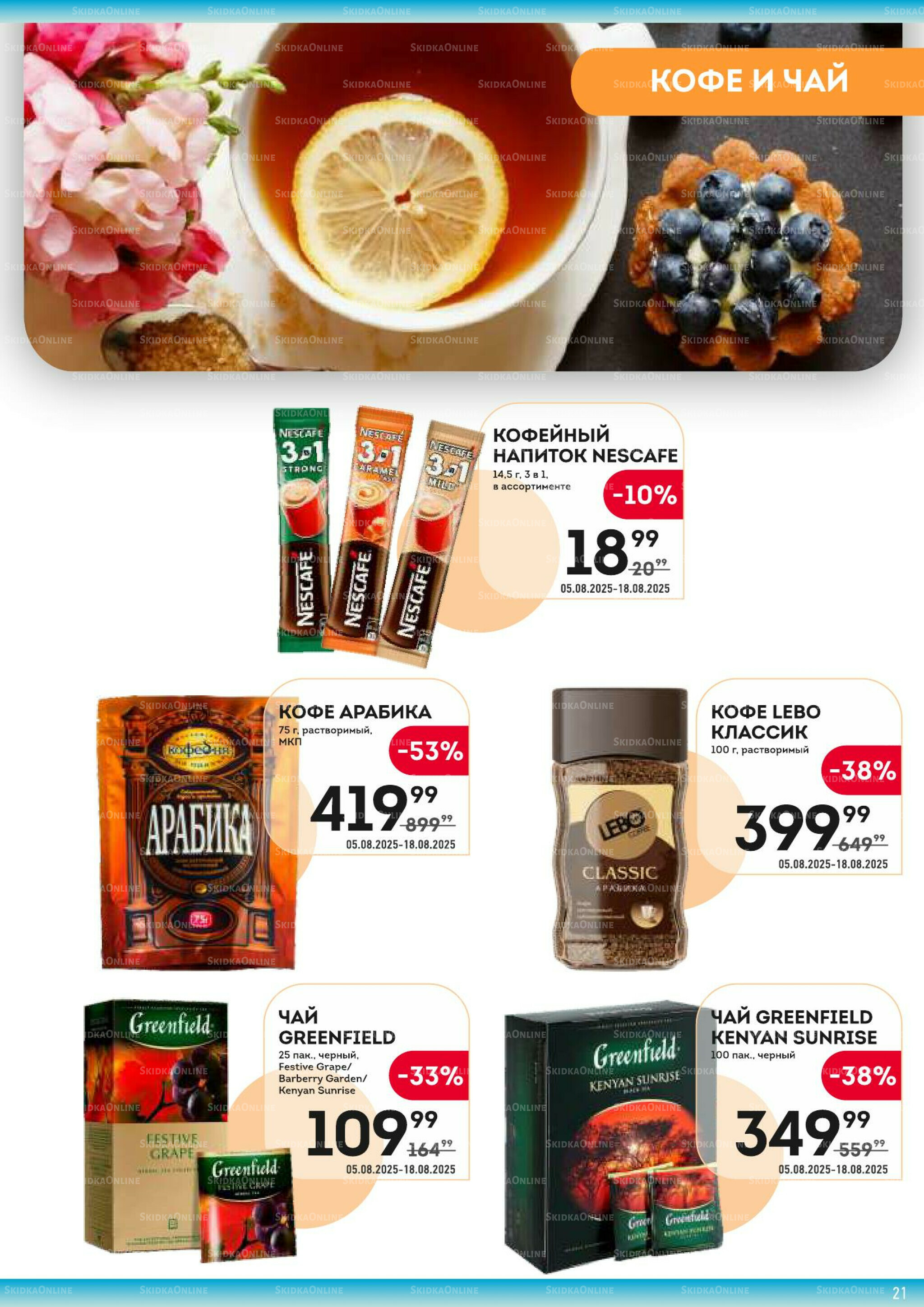 Здесь жаркий сезон! 5  - 18 Августа 2025 21