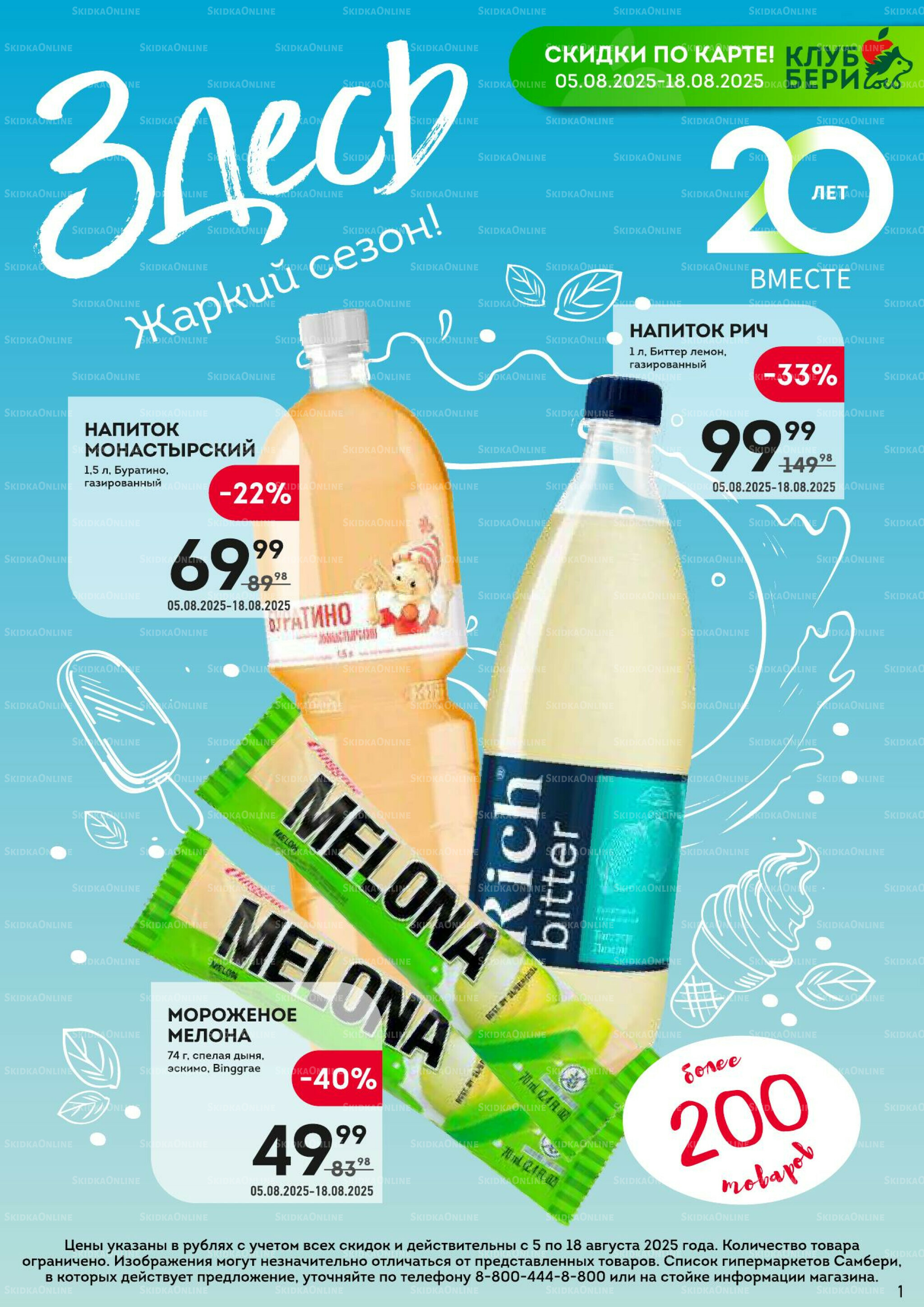 Здесь жаркий сезон! 5  - 18 Августа 2025 1