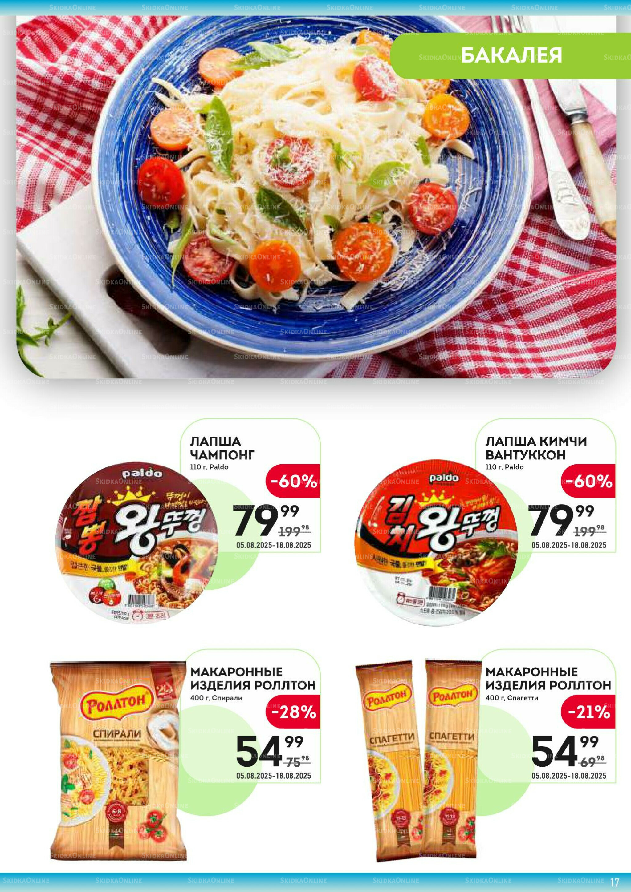 Здесь жаркий сезон! 5  - 18 Августа 2025 17