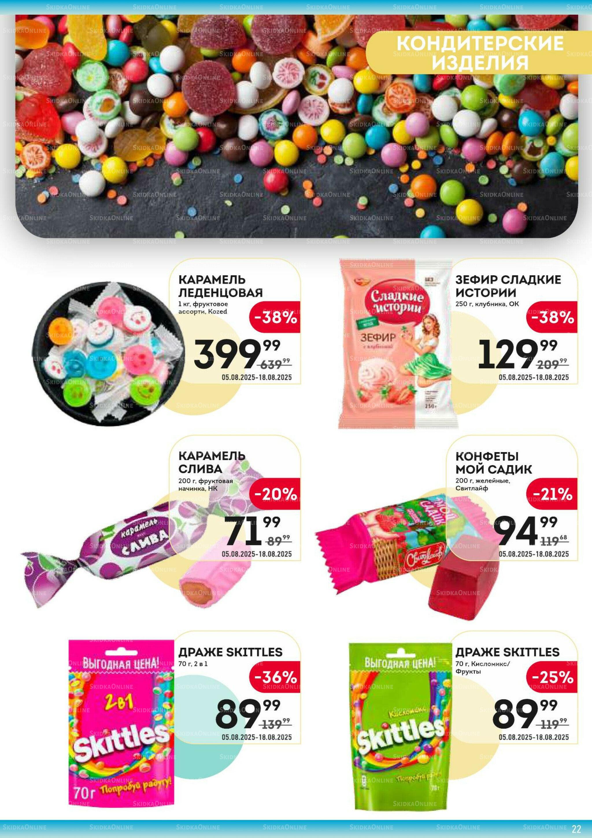 Здесь жаркий сезон! 5  - 18 Августа 2025 22