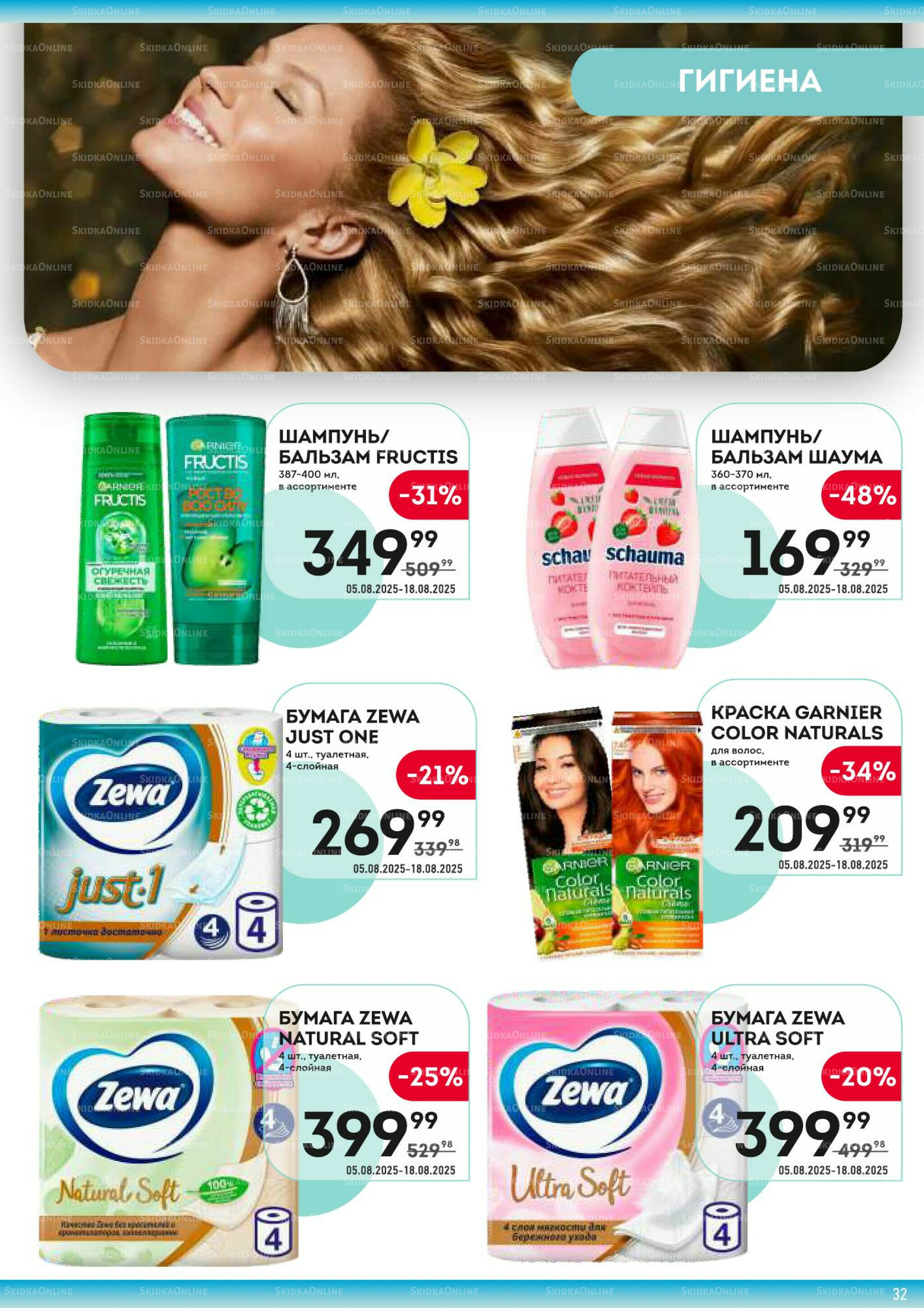 Здесь жаркий сезон! 5  - 18 Августа 2025 32