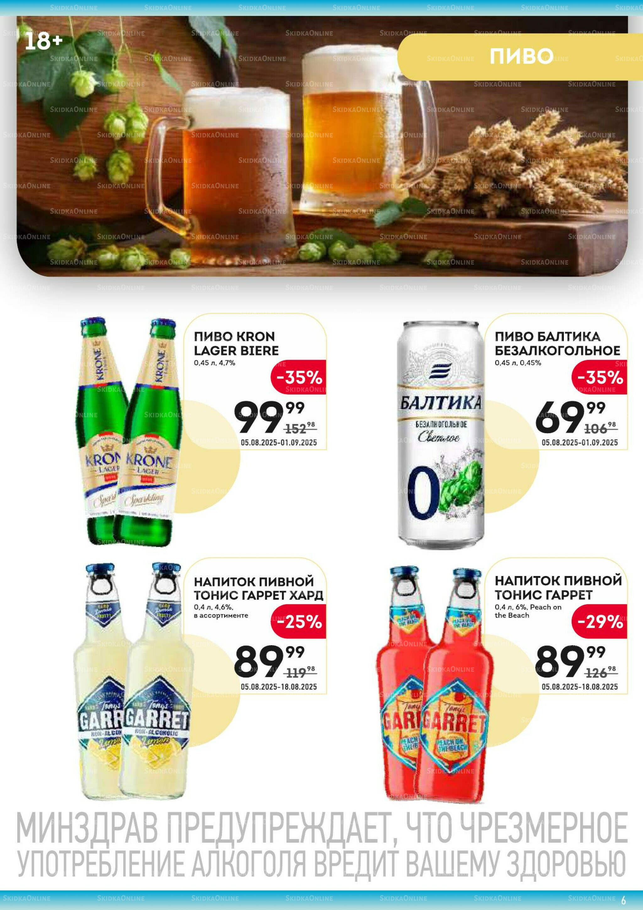 Здесь жаркий сезон! 5  - 18 Августа 2025 6