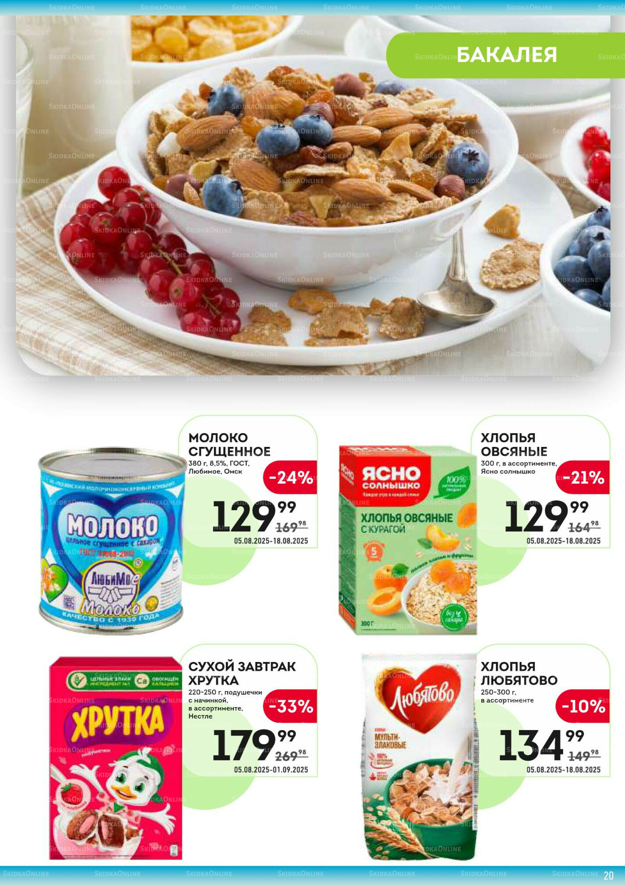 Здесь жаркий сезон! 5  - 18 Августа 2025 20