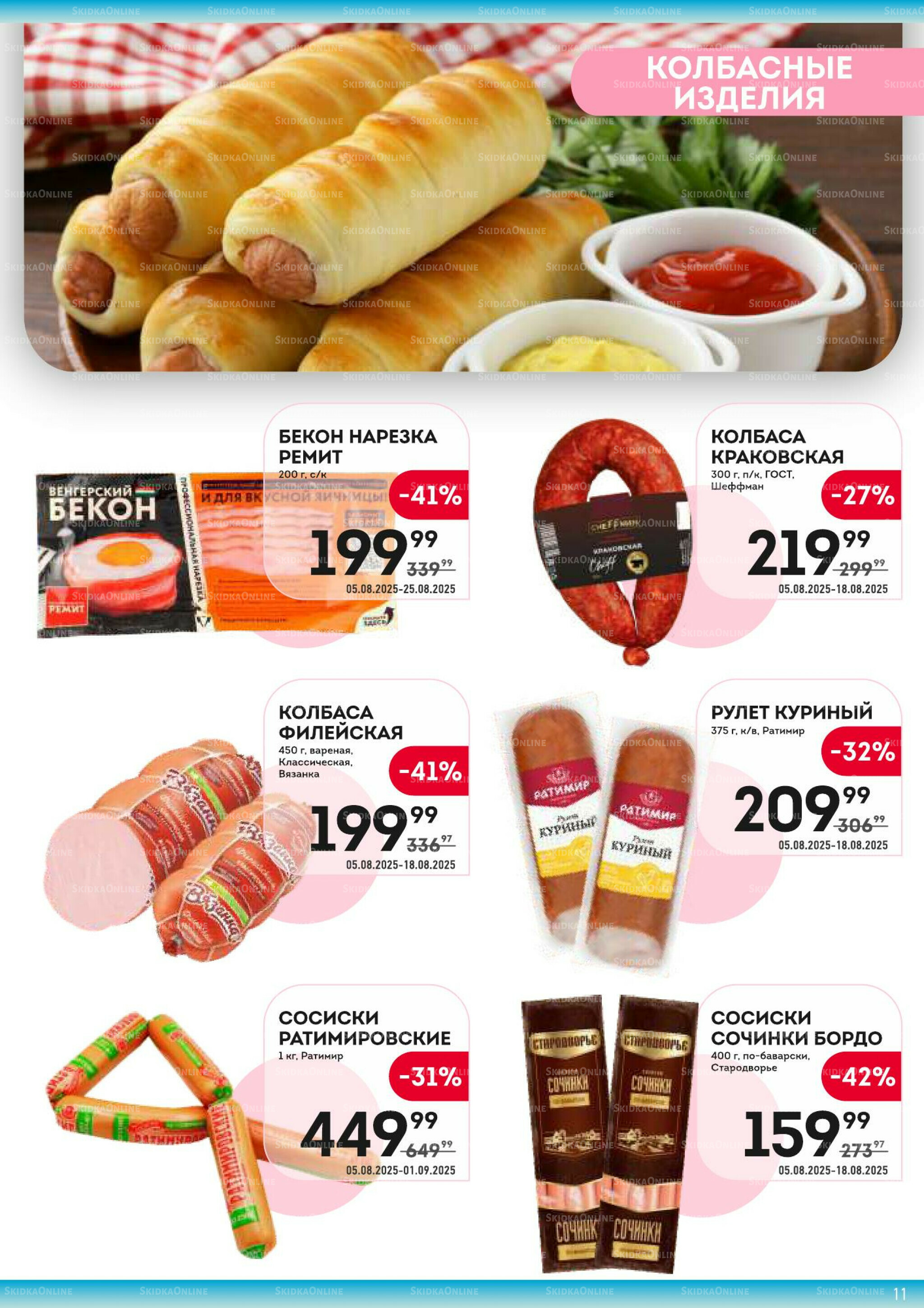 Здесь жаркий сезон! 5  - 18 Августа 2025 11