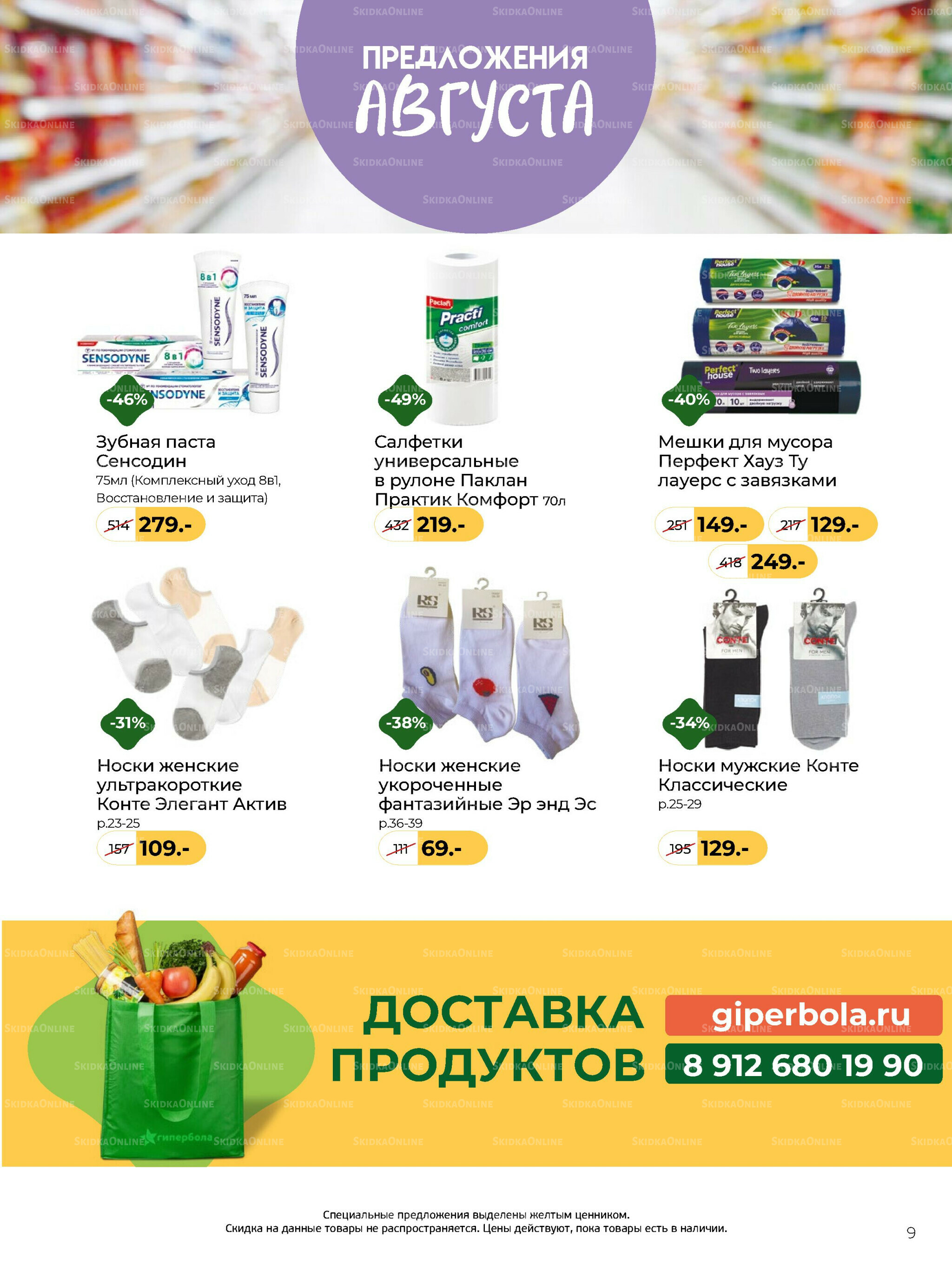 Журнал 1  - 31 Августа 2025 9