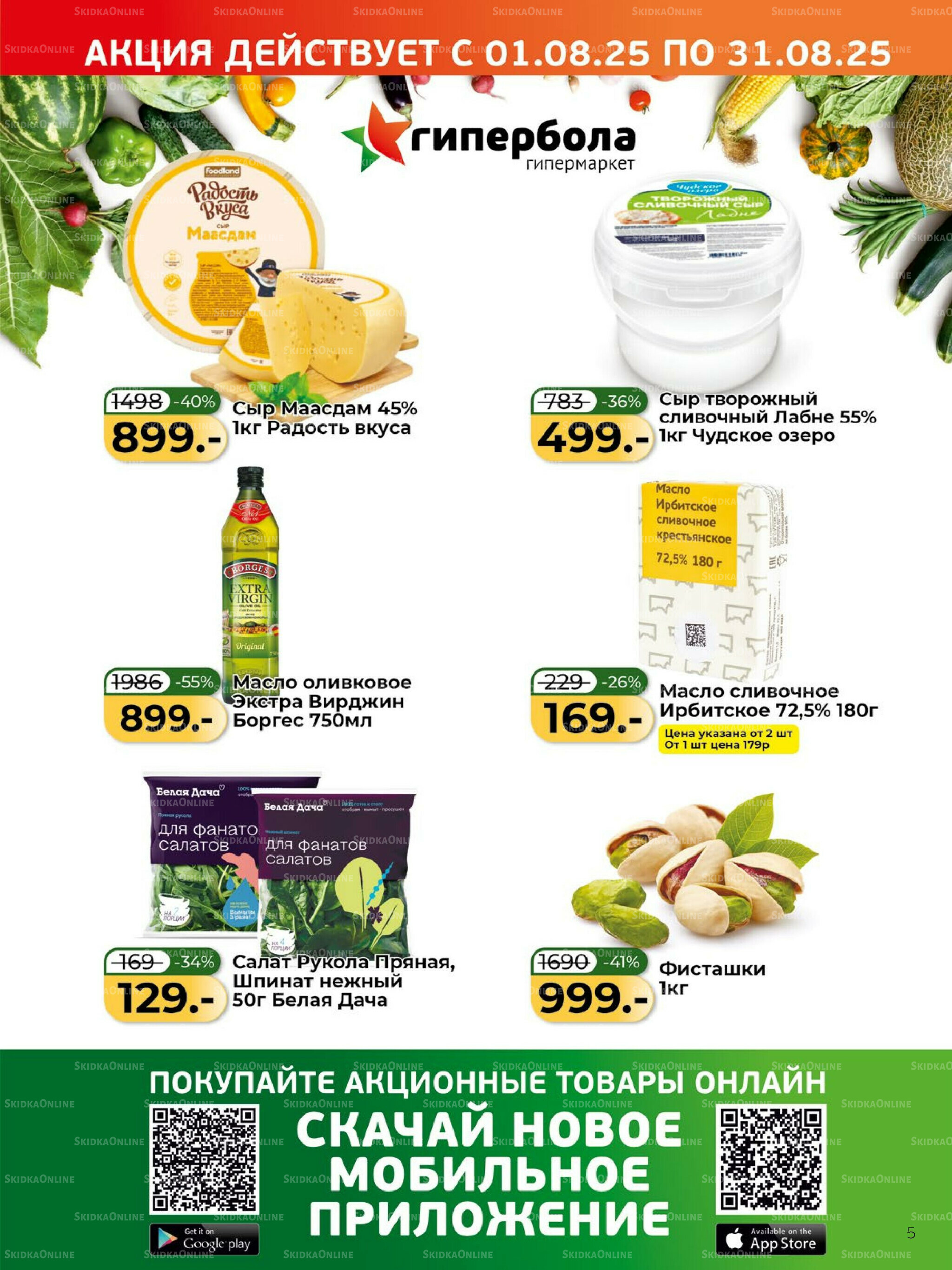 Журнал 1  - 31 Августа 2025 5