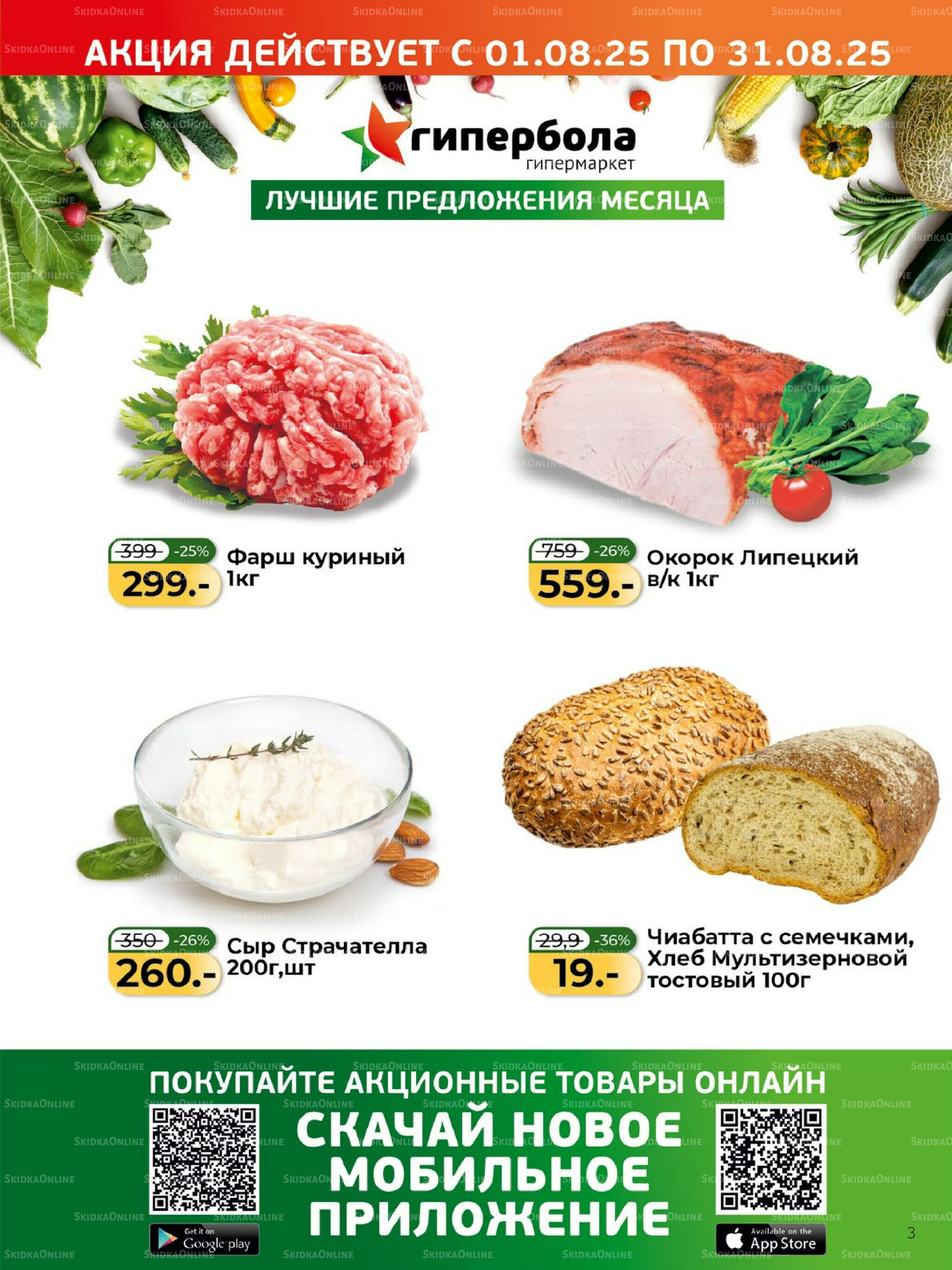 Журнал 1  - 31 Августа 2025 3