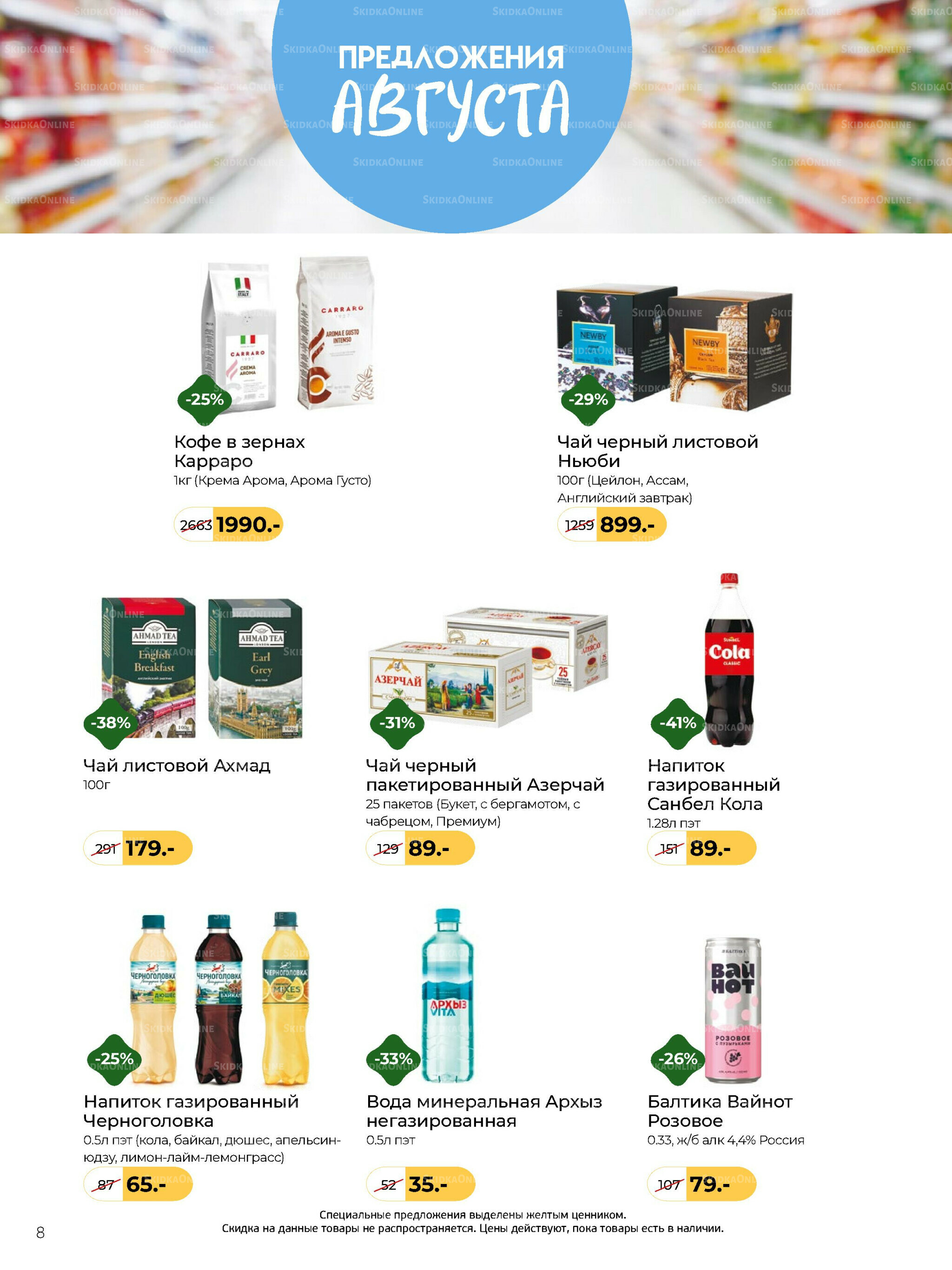 Журнал 1  - 31 Августа 2025 8