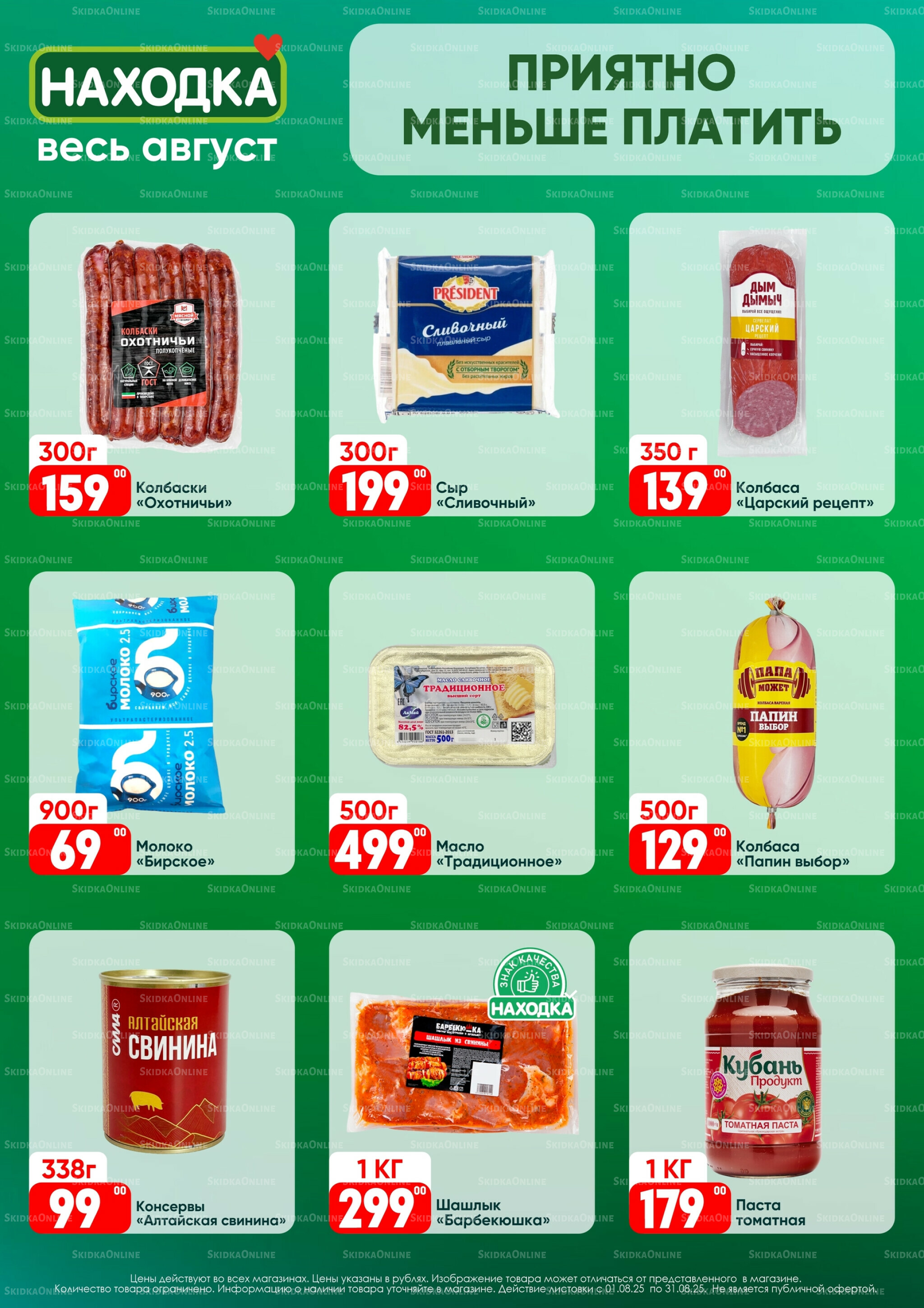 Акции 5  - 31 Августа 2025 2