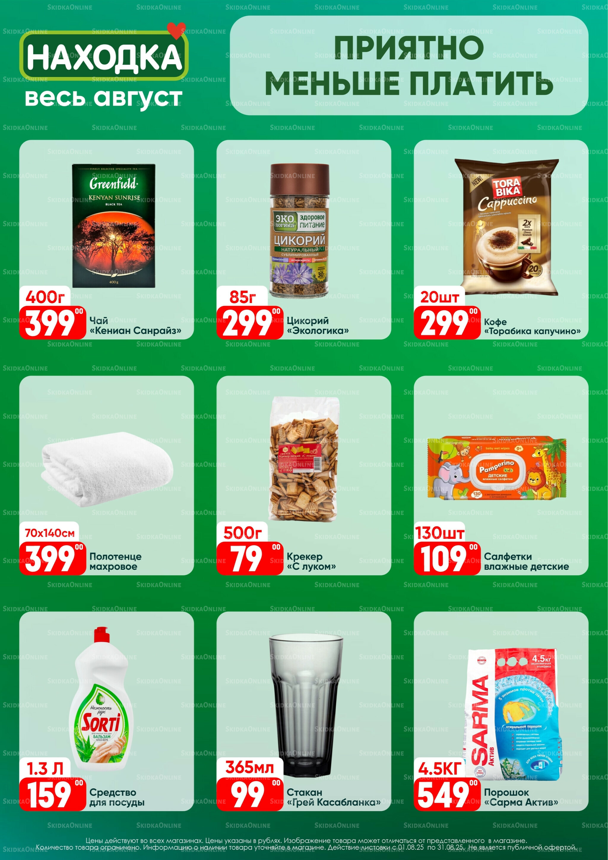 Акции 5  - 31 Августа 2025 1