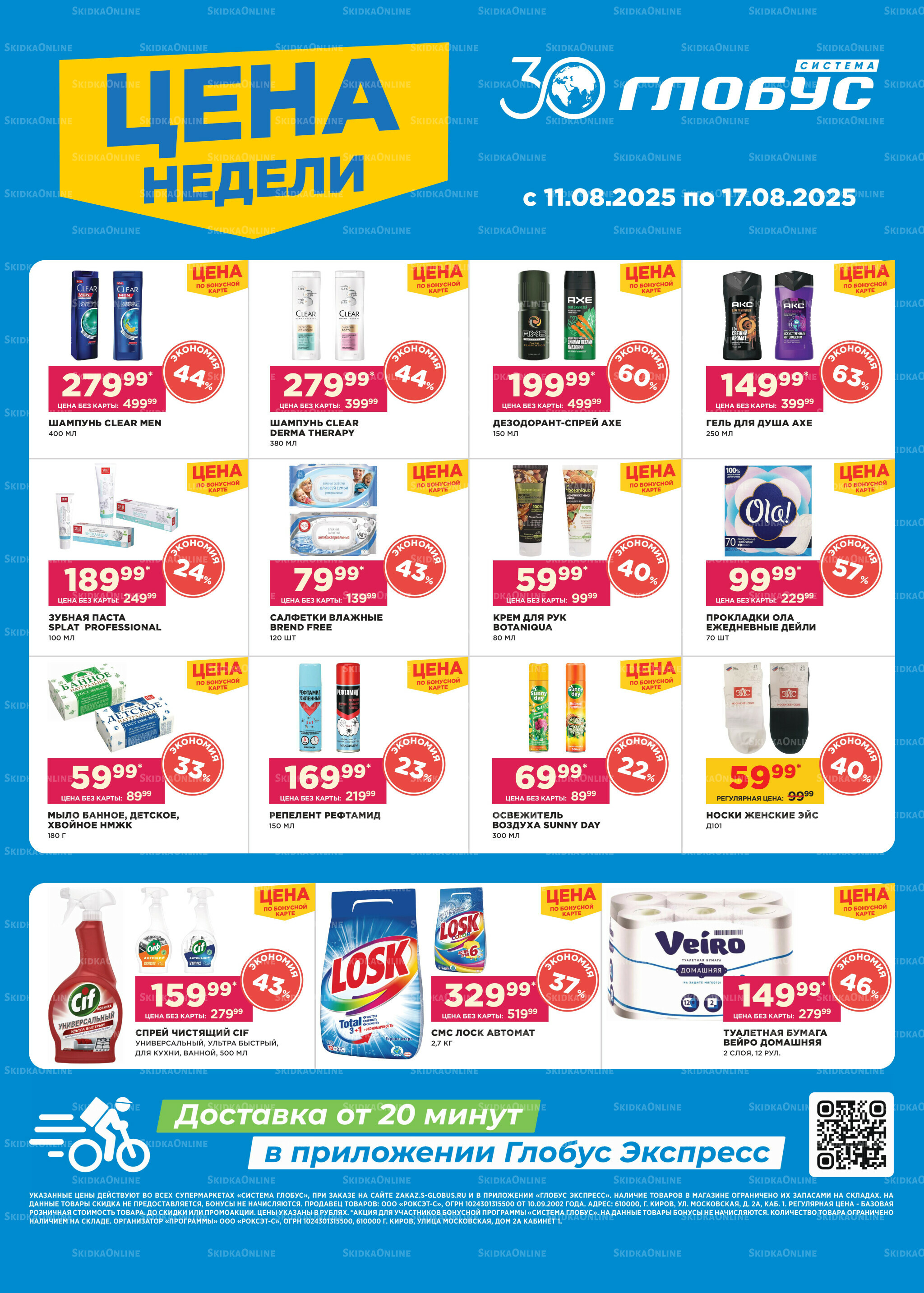 Цена недели 11  - 17 Августа 2025 2