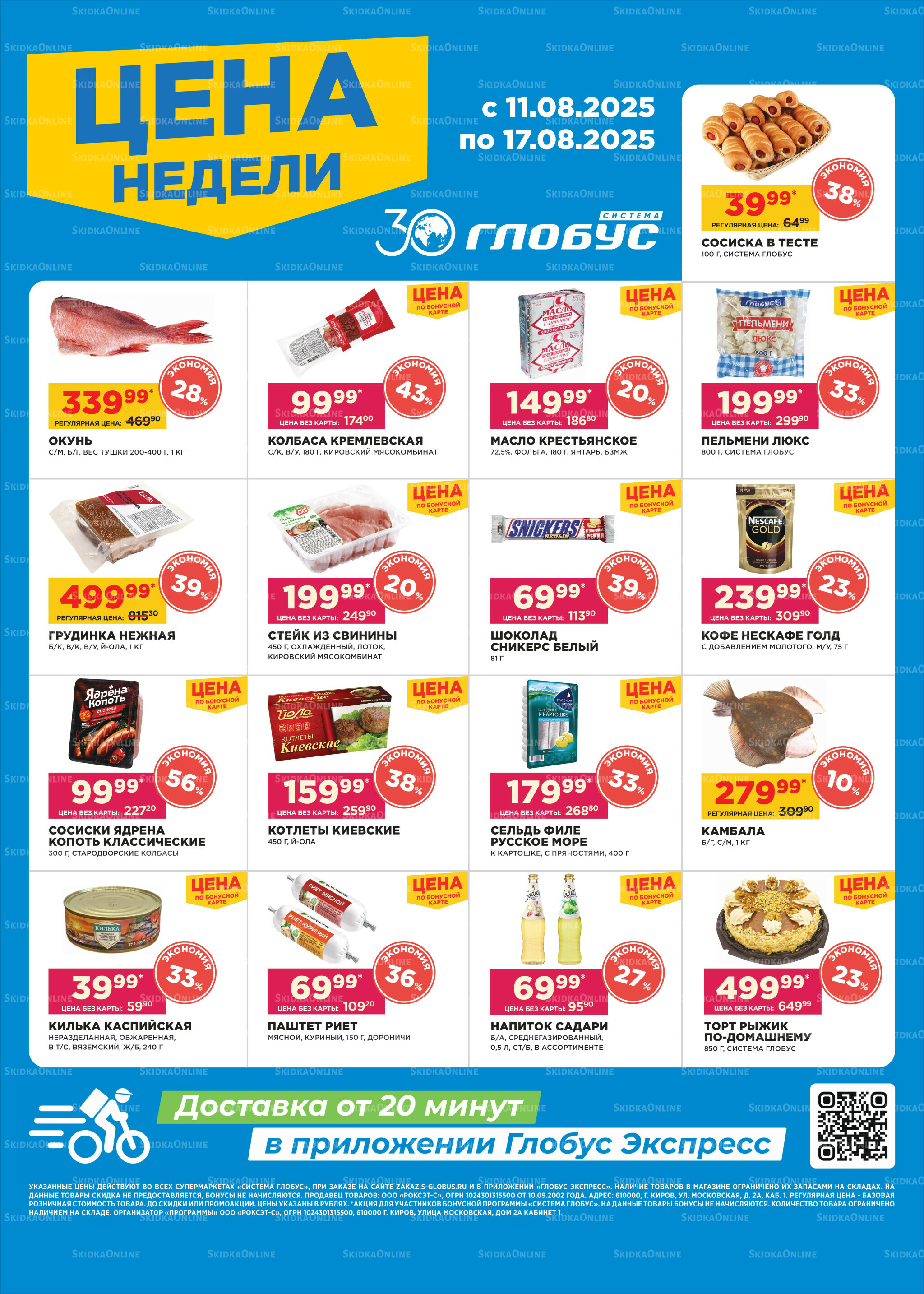 Цена недели 11  - 17 Августа 2025 1