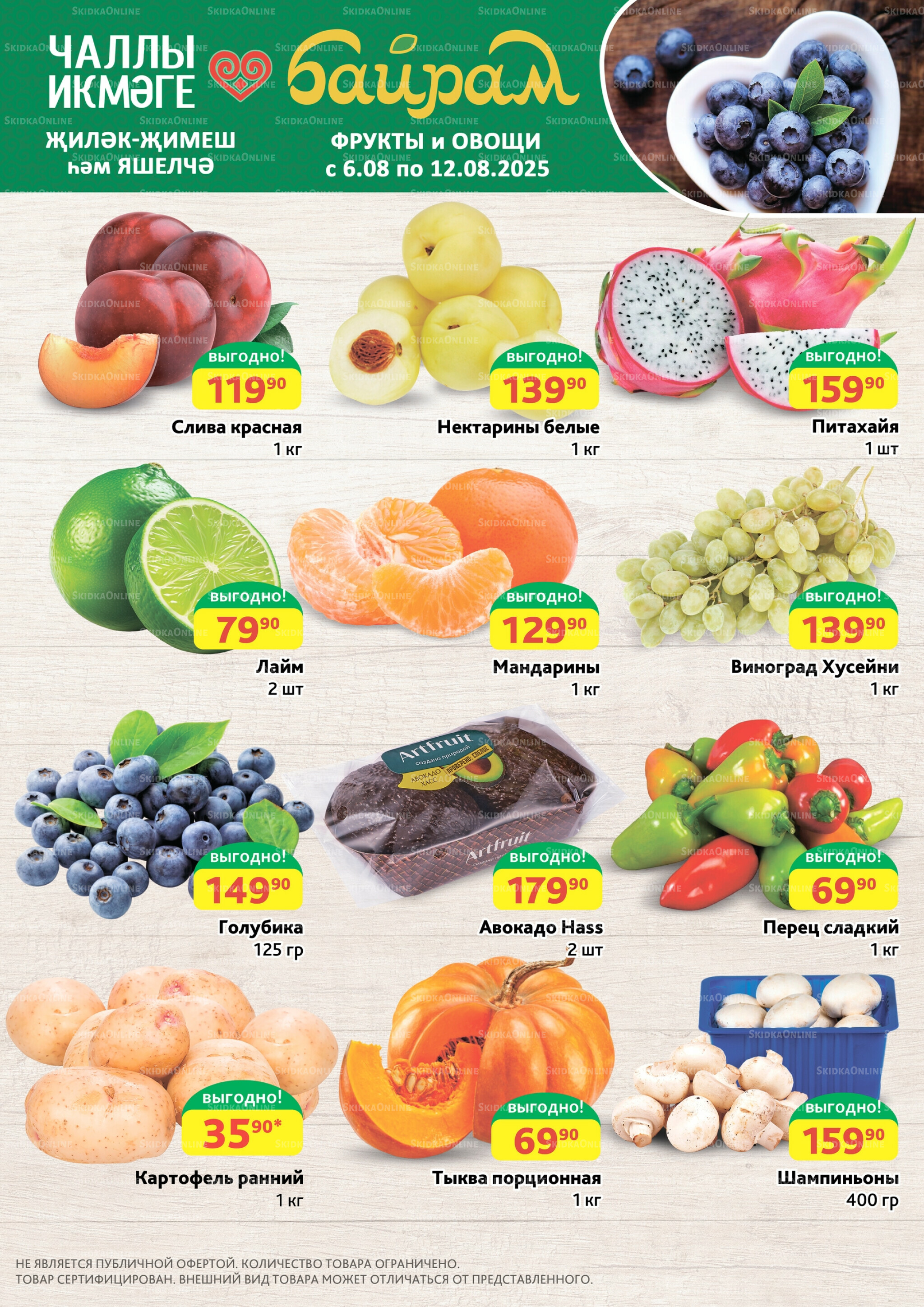 Фрукты и овощи 6  - 12 Августа 2025 1