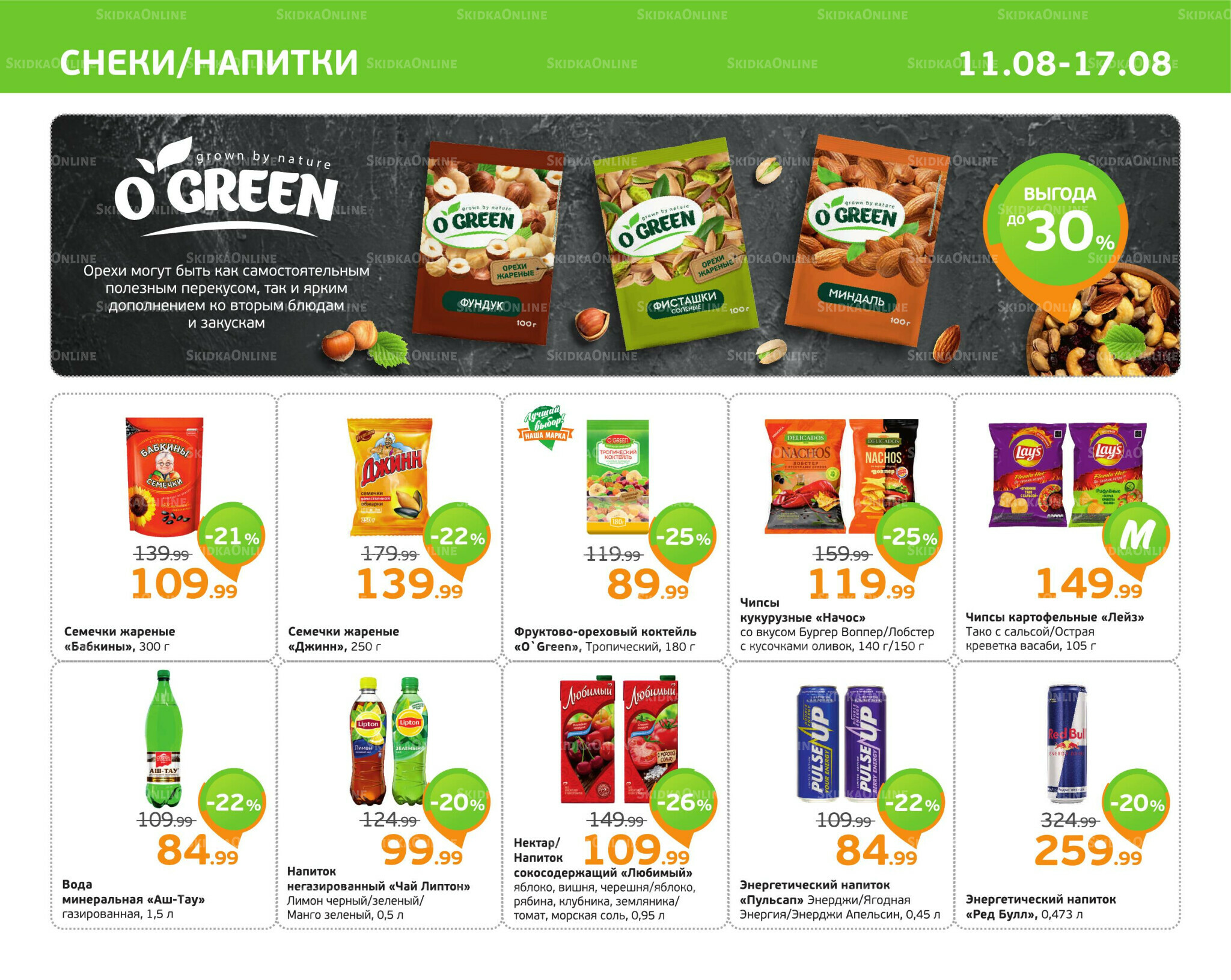 Отличное предложение! 11  - 17 Августа 2025 5