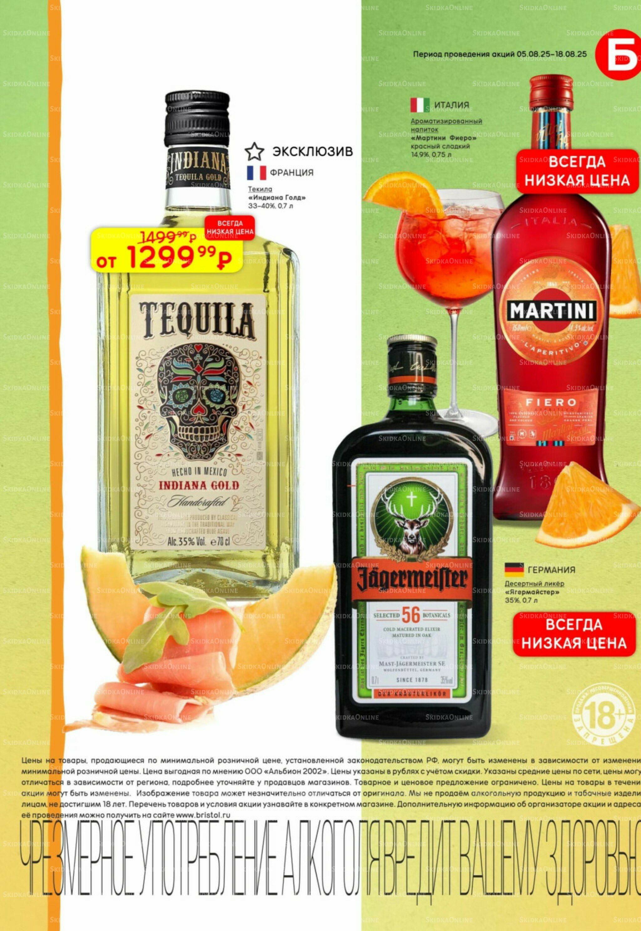 Акционный каталог 5  - 18 Августа 2025 23