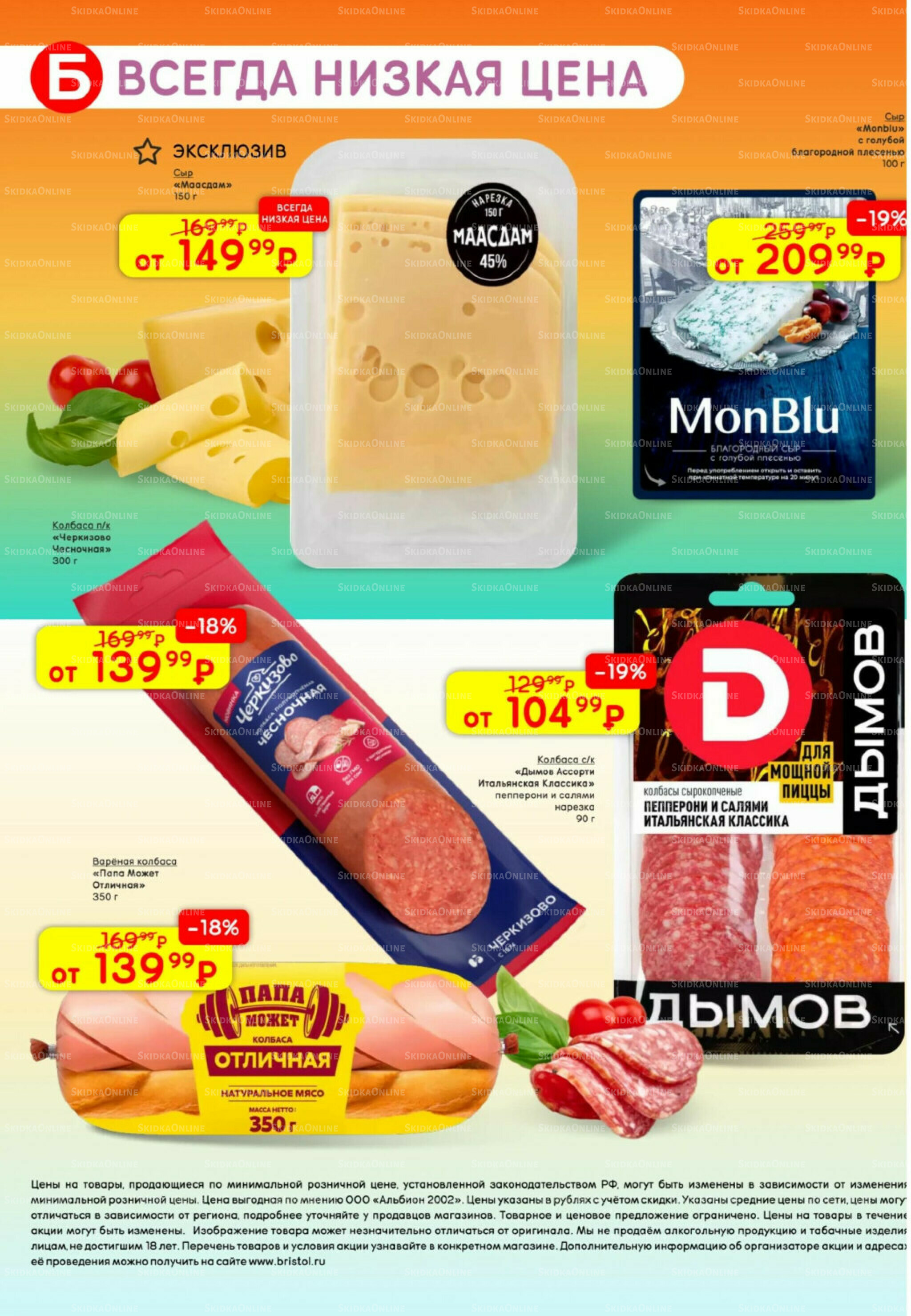 Акционный каталог 5  - 18 Августа 2025 30