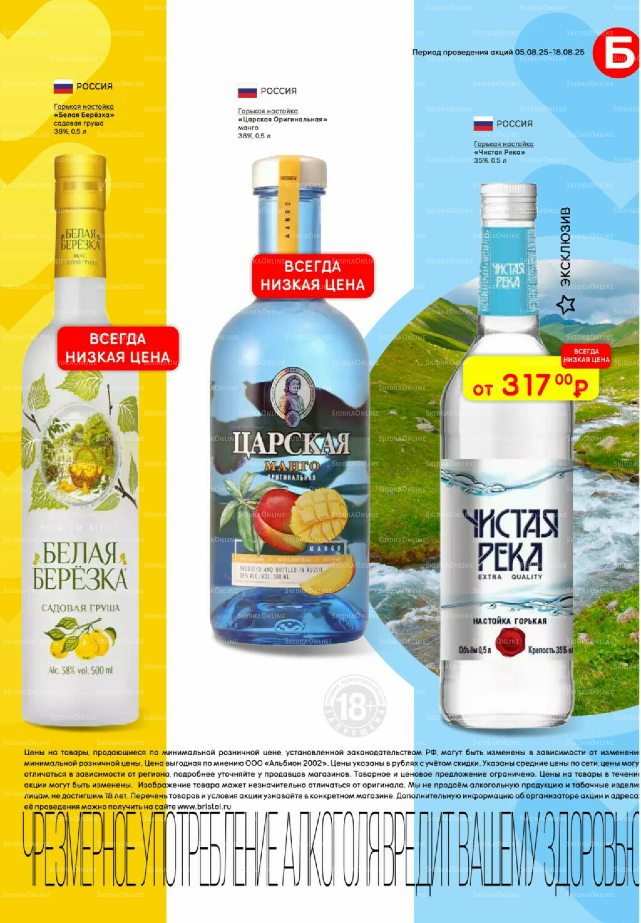 Акционный каталог 5  - 18 Августа 2025 13