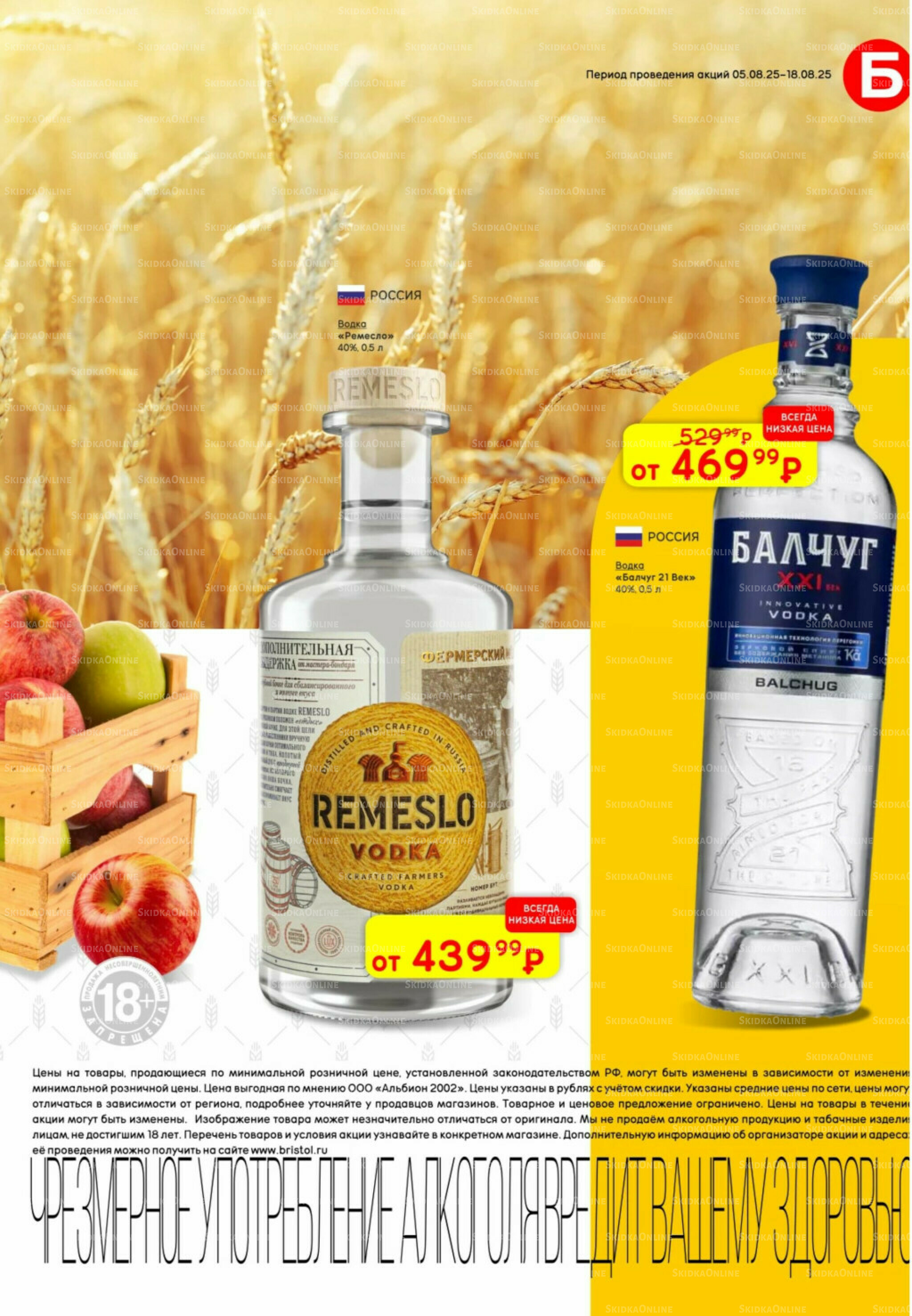 Акционный каталог 5  - 18 Августа 2025 11