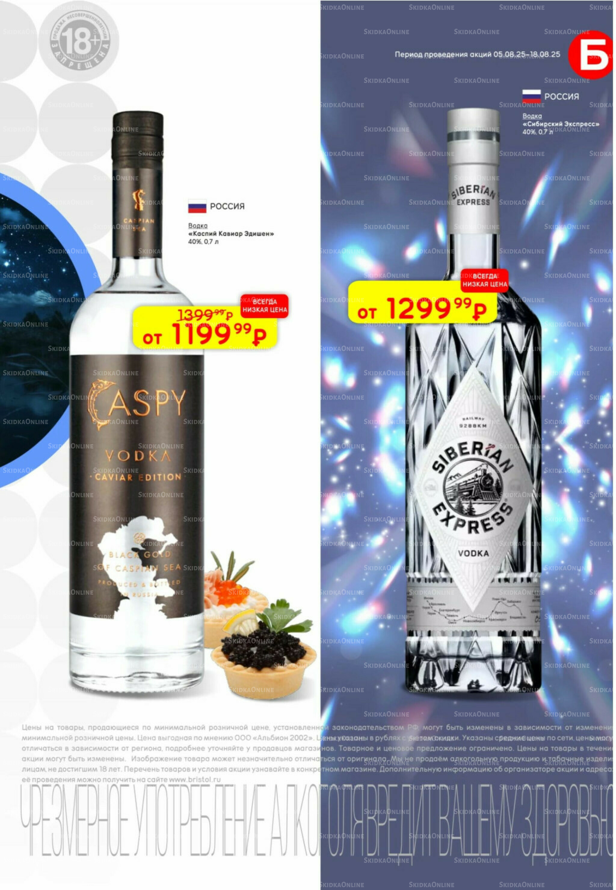 Акционный каталог 5  - 18 Августа 2025 15