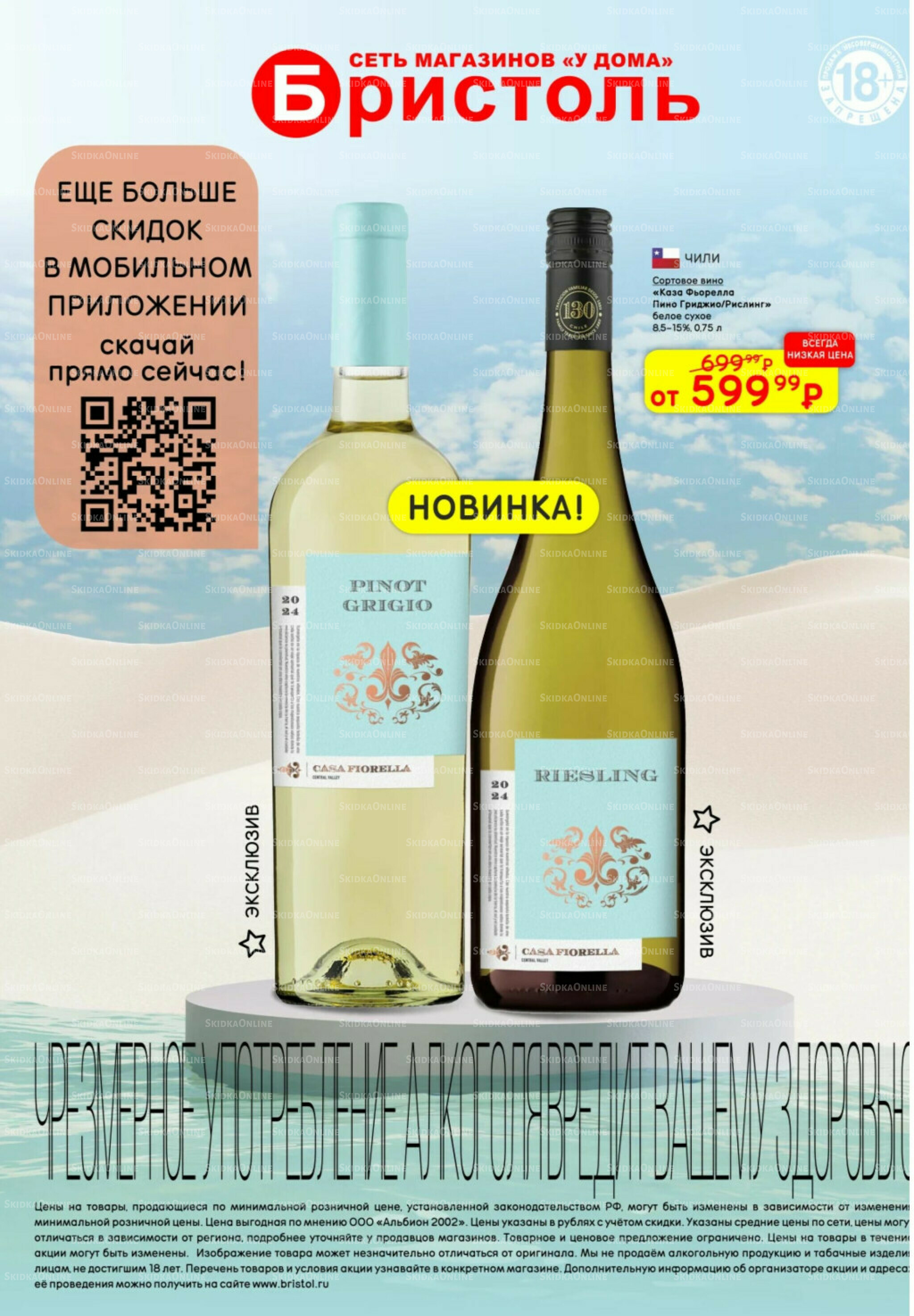 Акционный каталог 5  - 18 Августа 2025 34