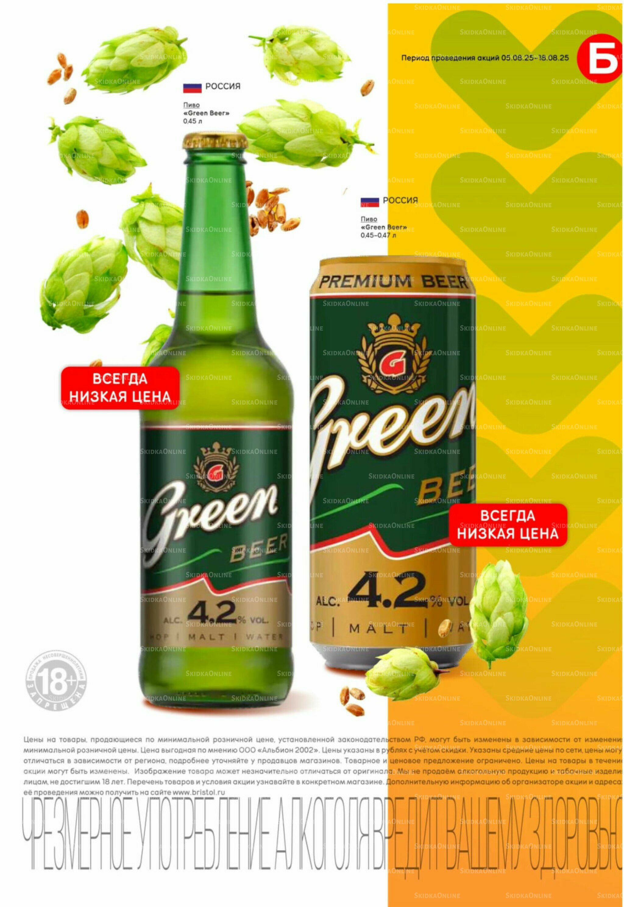 Акционный каталог 5  - 18 Августа 2025 29