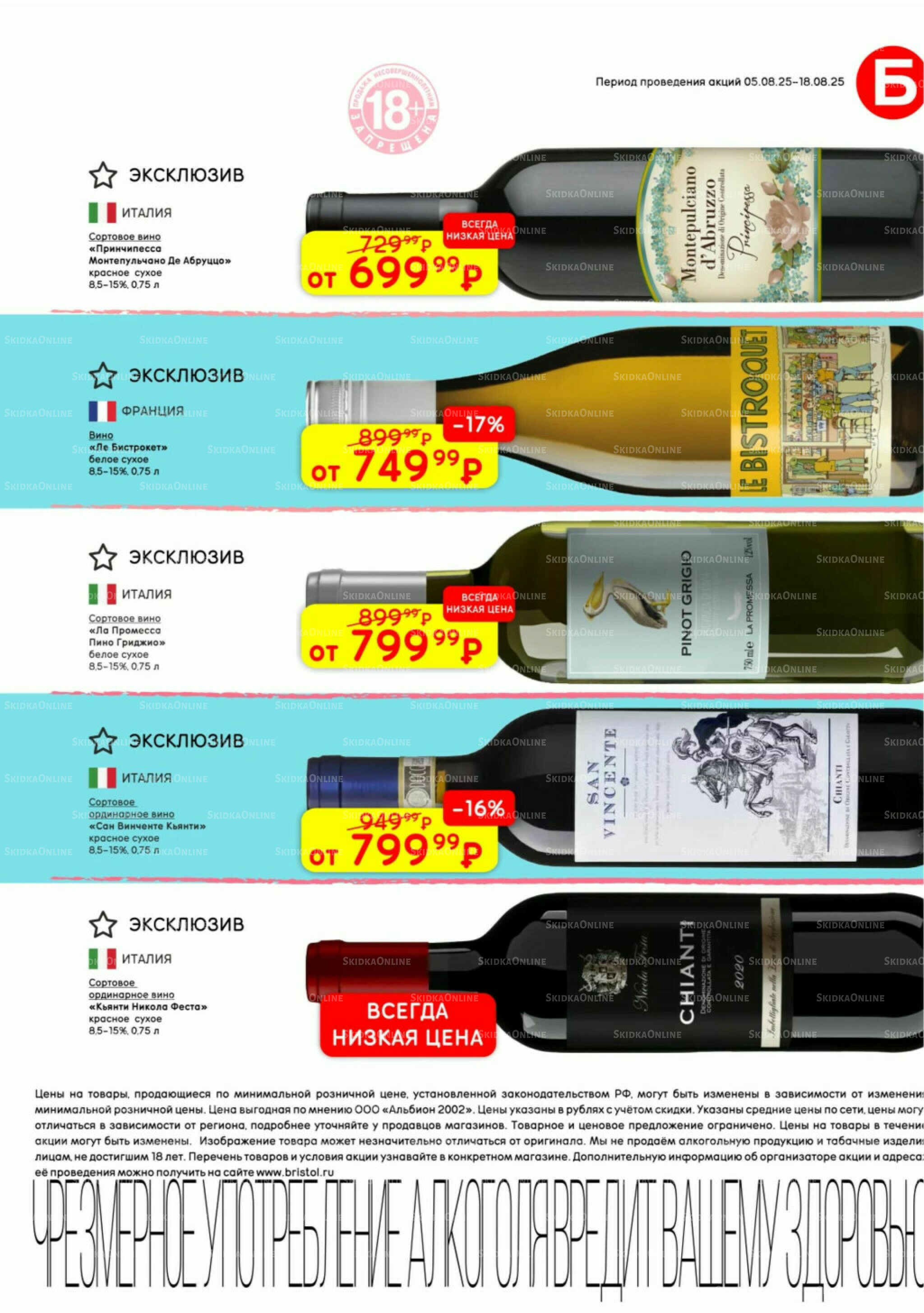 Акционный каталог 5  - 18 Августа 2025 7