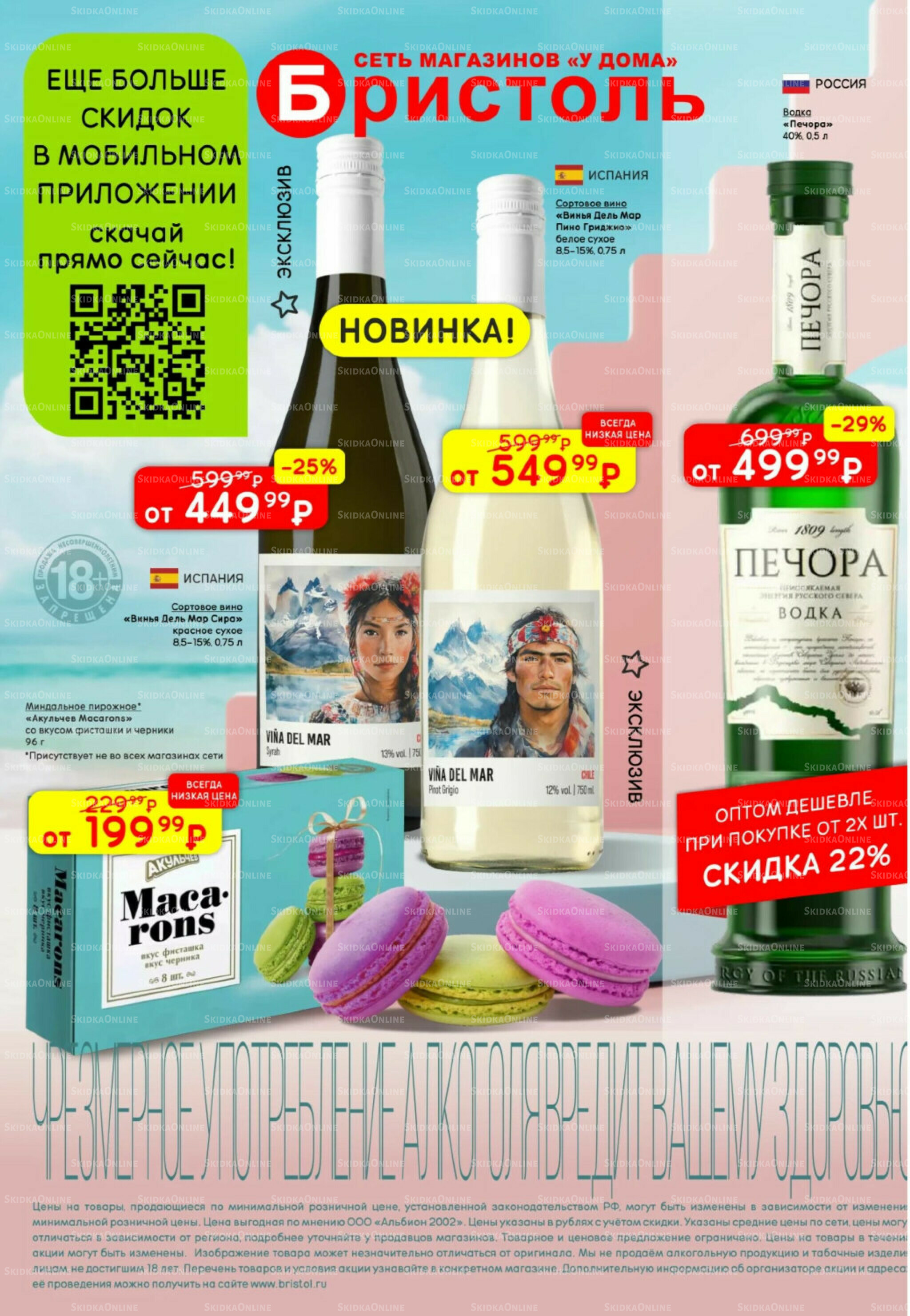 Акционный каталог 5  - 18 Августа 2025 1