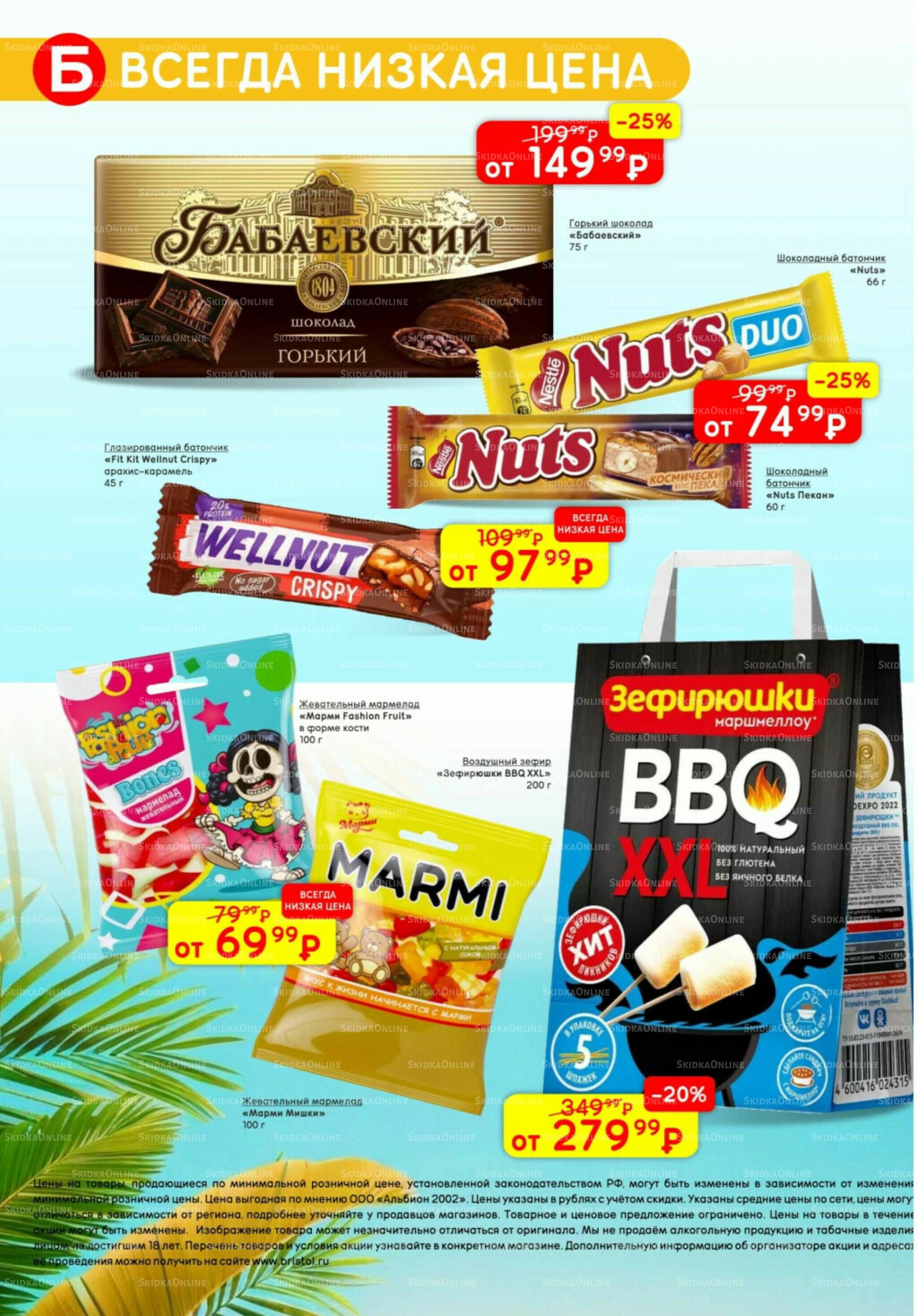 Акционный каталог 5  - 18 Августа 2025 32