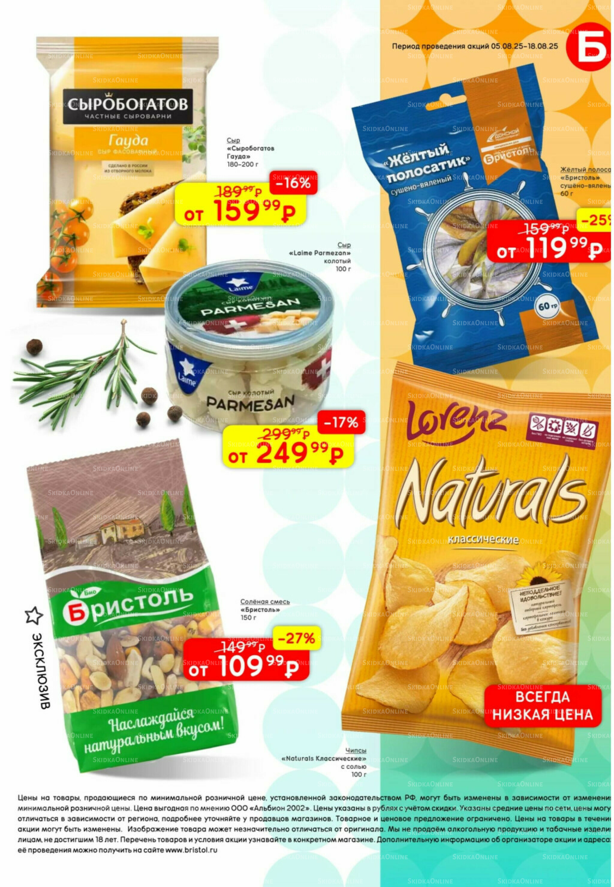 Акционный каталог 5  - 18 Августа 2025 31