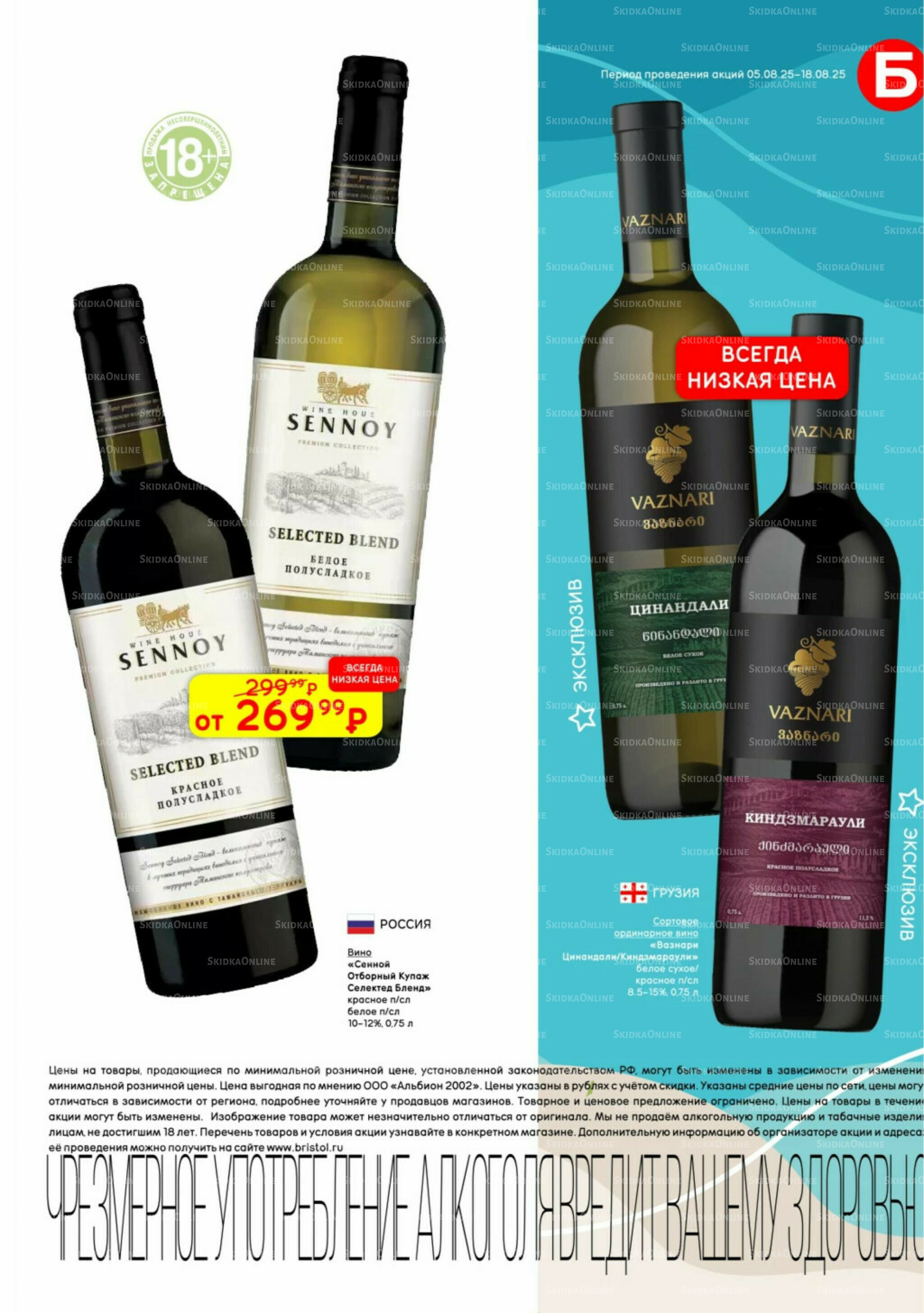 Акционный каталог 5  - 18 Августа 2025 5