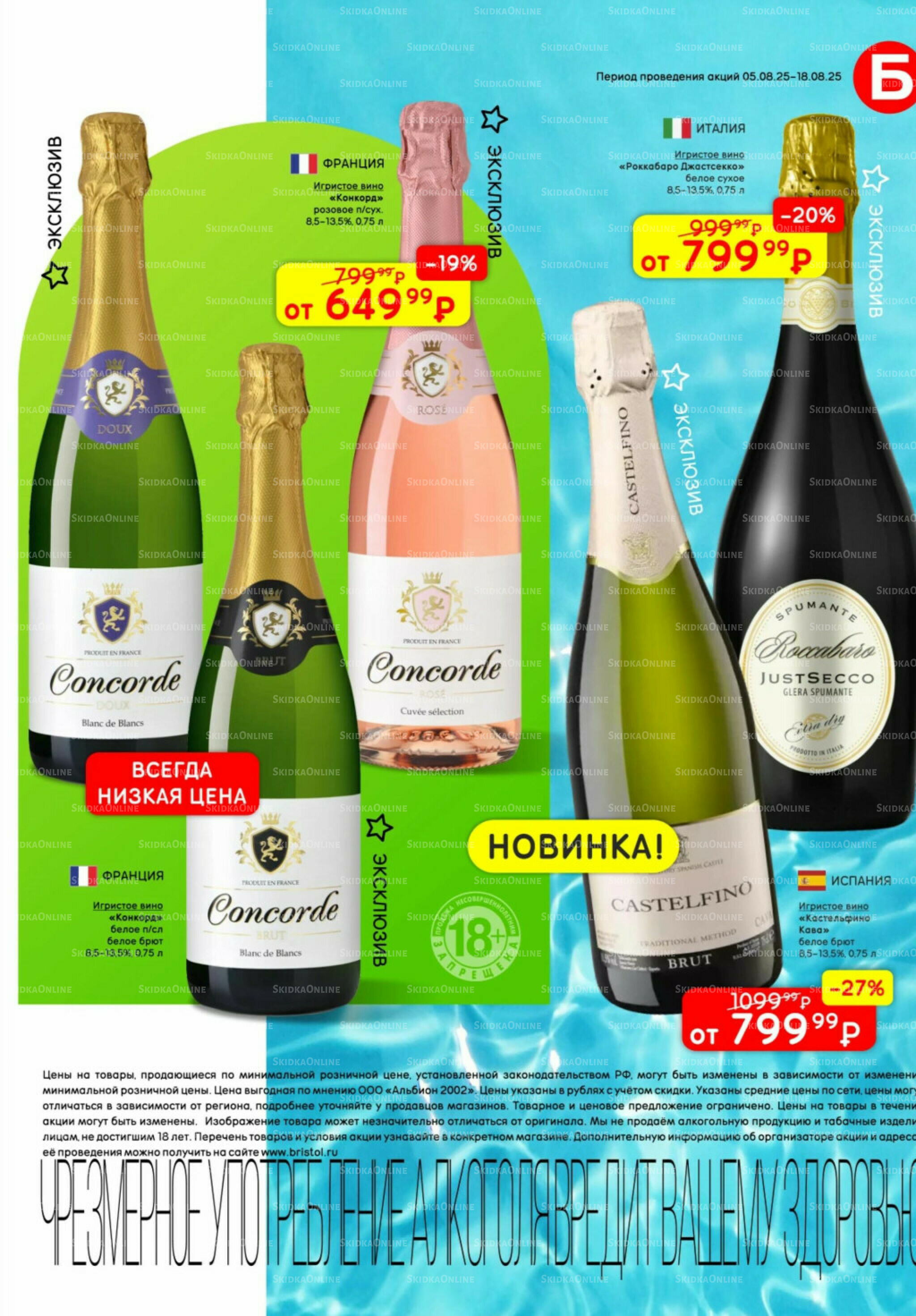 Акционный каталог 5  - 18 Августа 2025 9