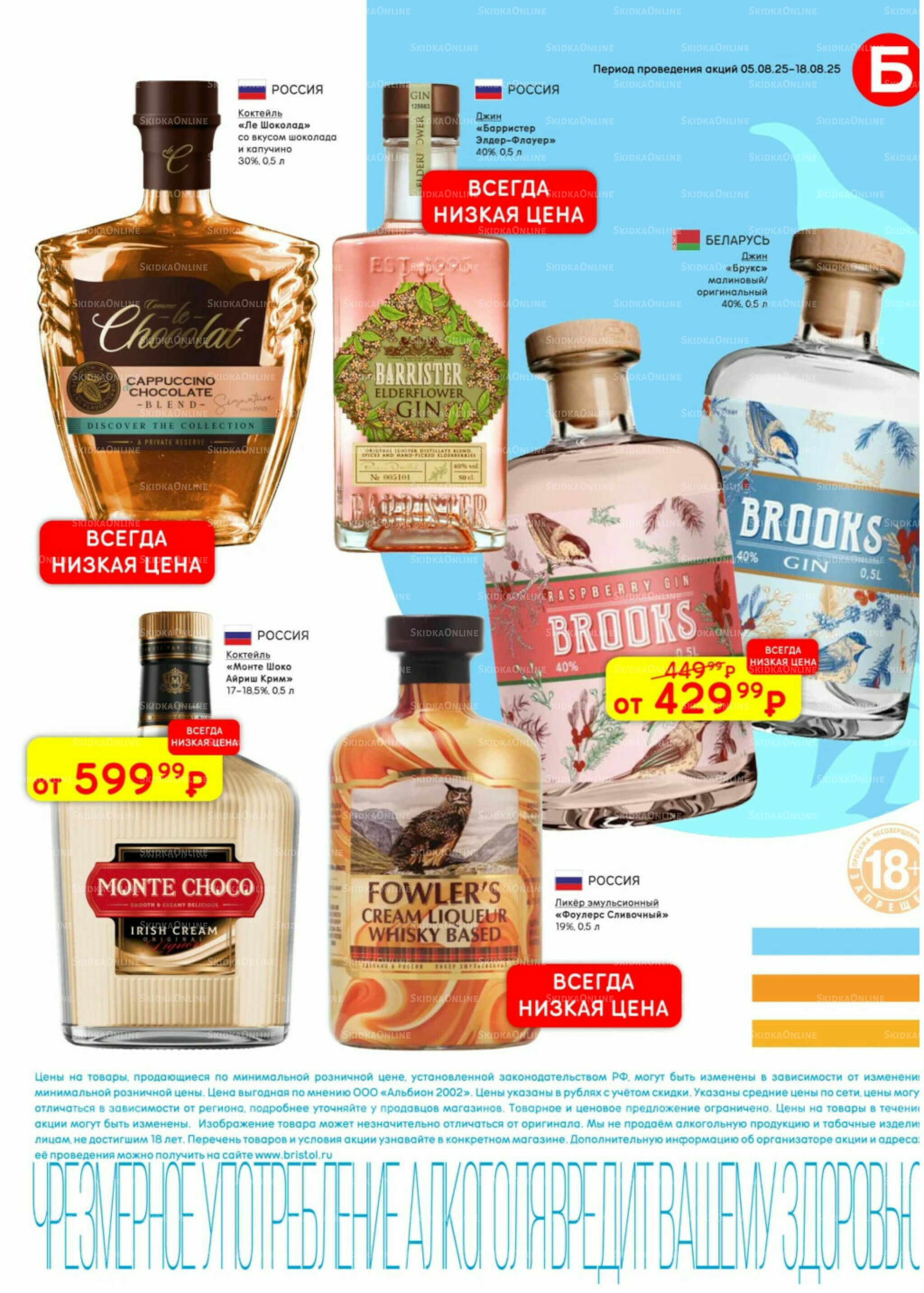 Акционный каталог 5  - 18 Августа 2025 25