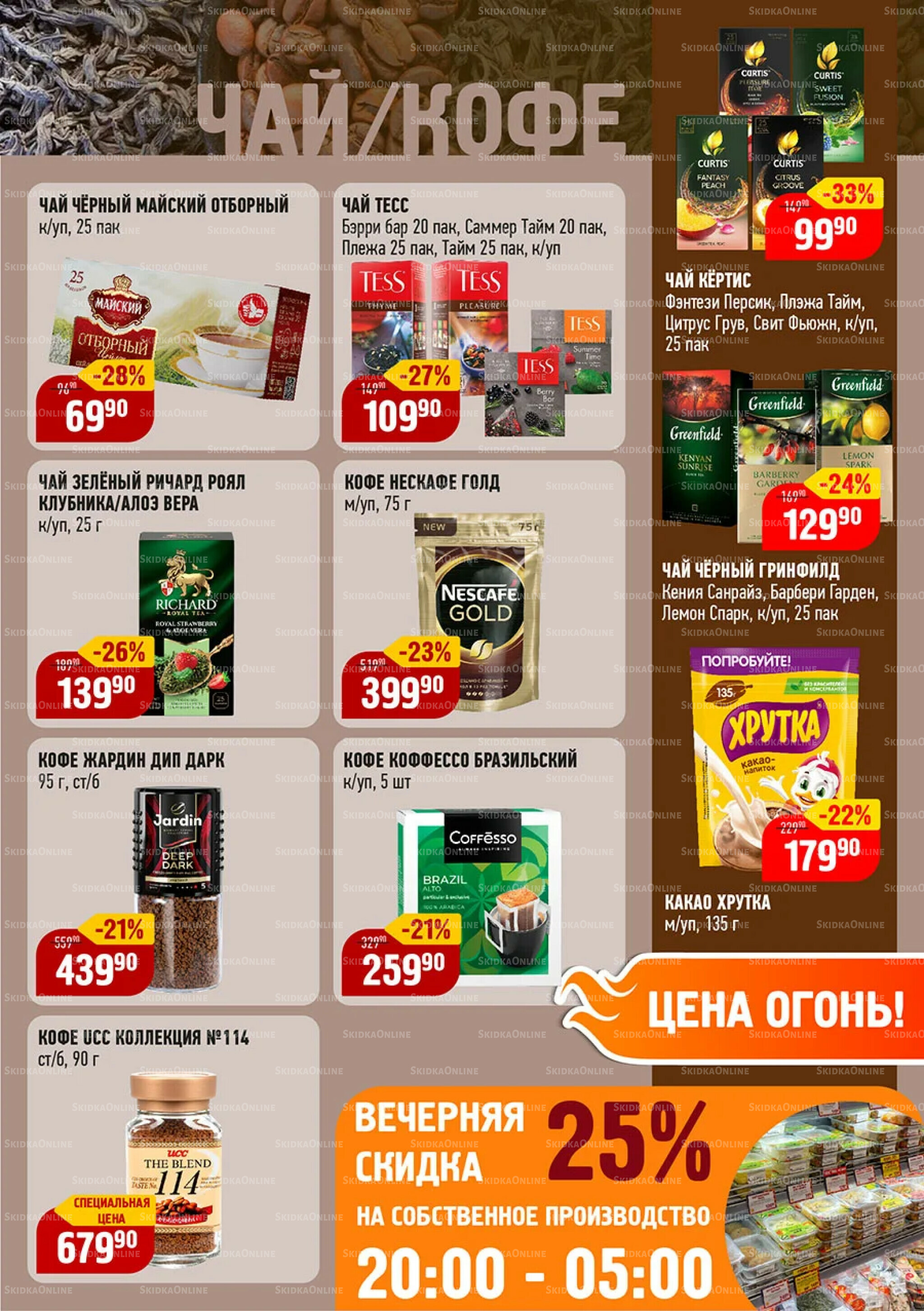 Каталог 6  - 26 Августа 2025 9