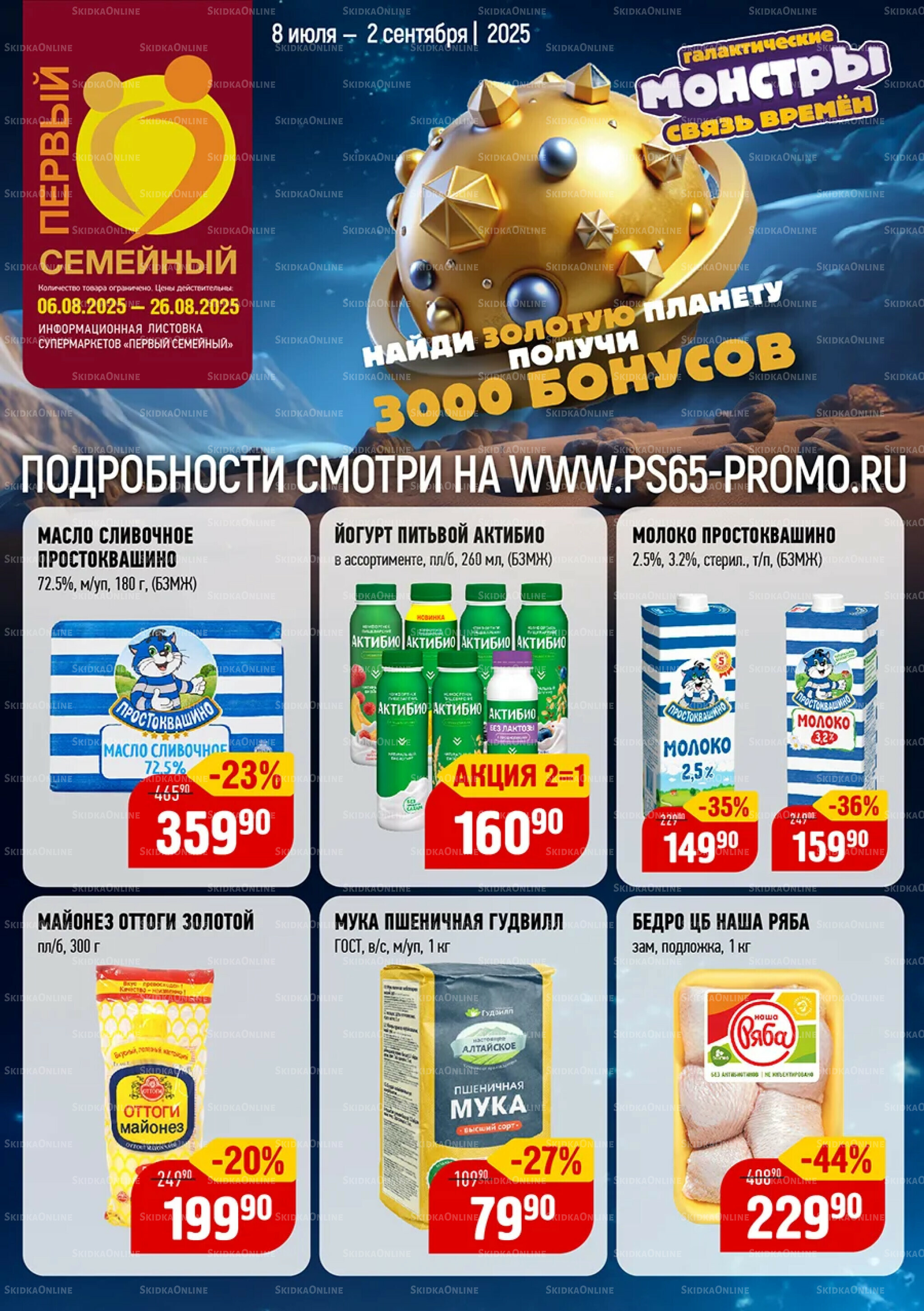 Каталог 6  - 26 Августа 2025 1