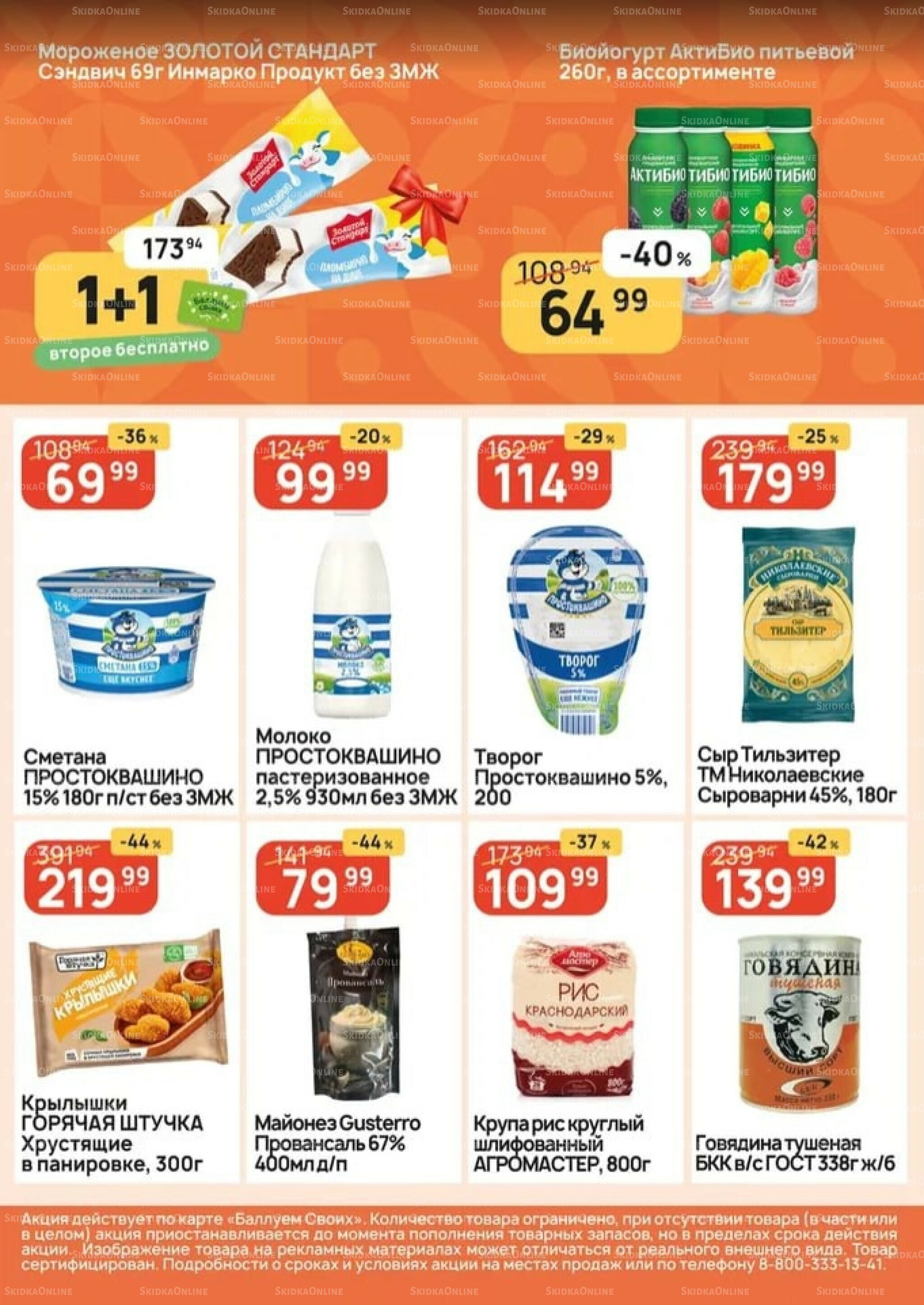 Успей купить! 7  - 13 Августа 2025 6