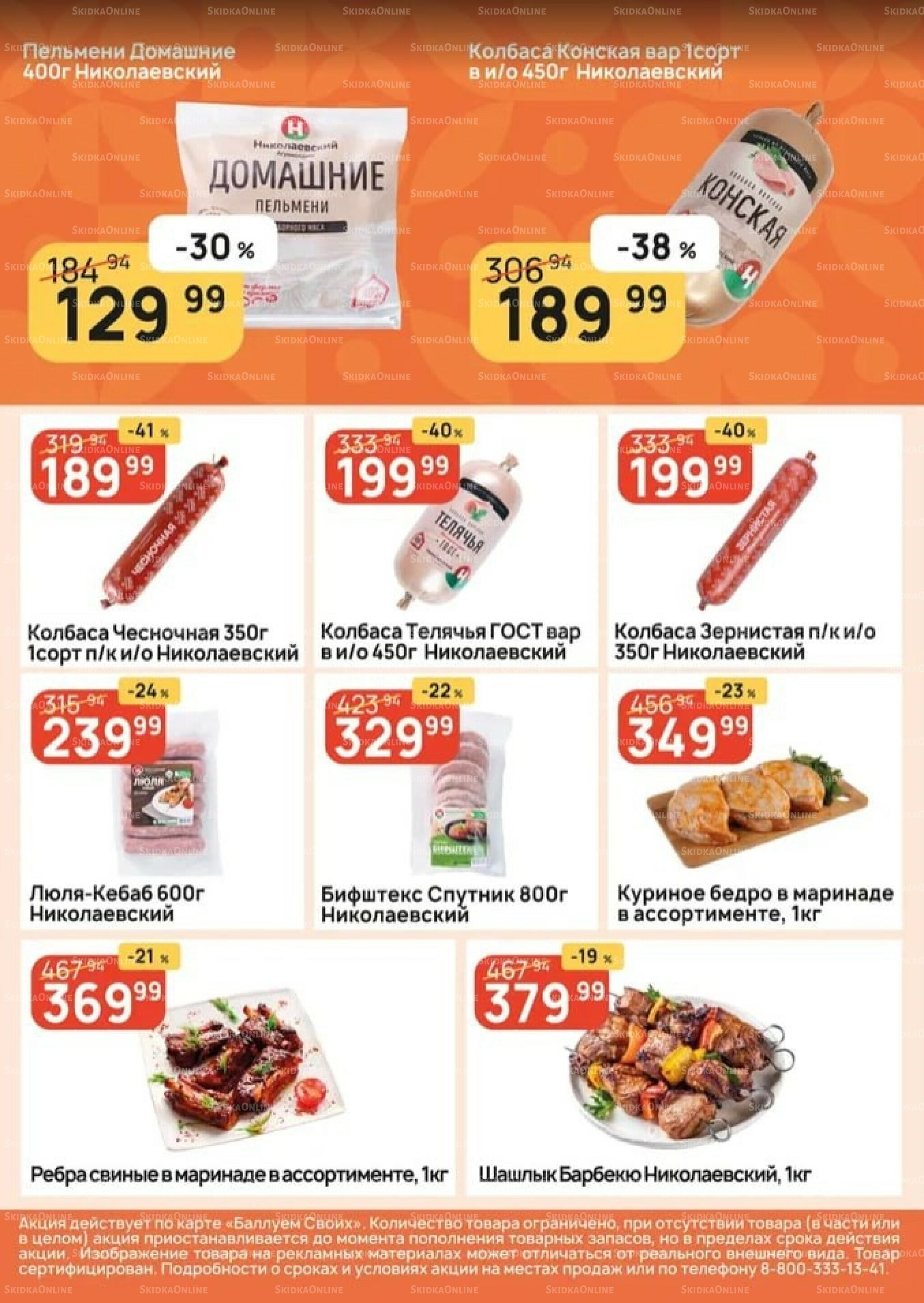 Успей купить! 7  - 13 Августа 2025 3