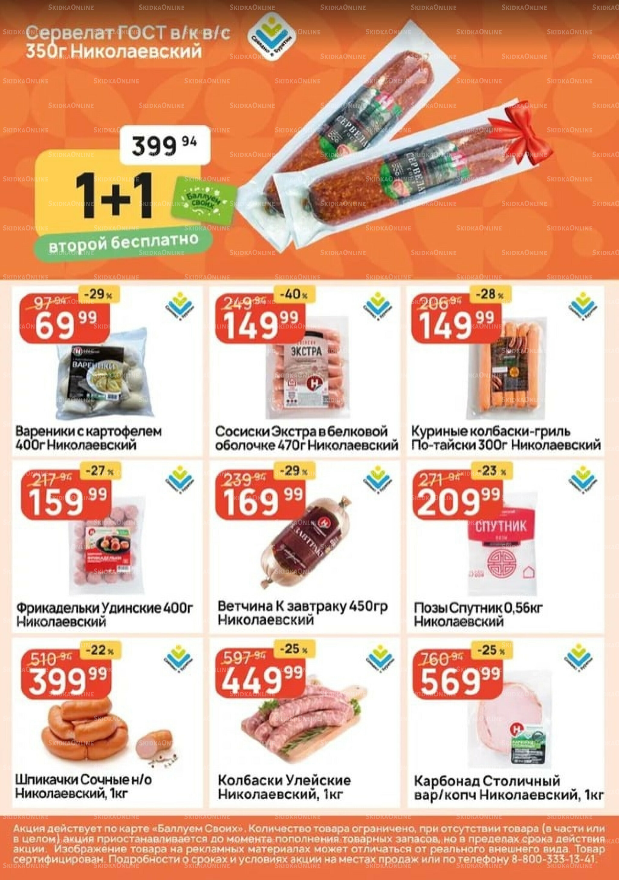 Успей купить! 7  - 13 Августа 2025 2