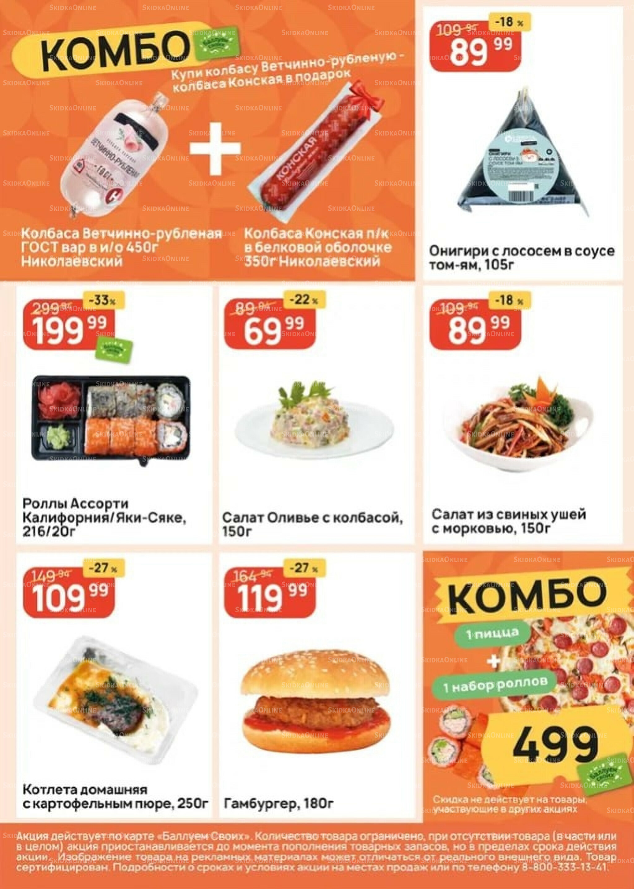 Успей купить! 7  - 13 Августа 2025 4