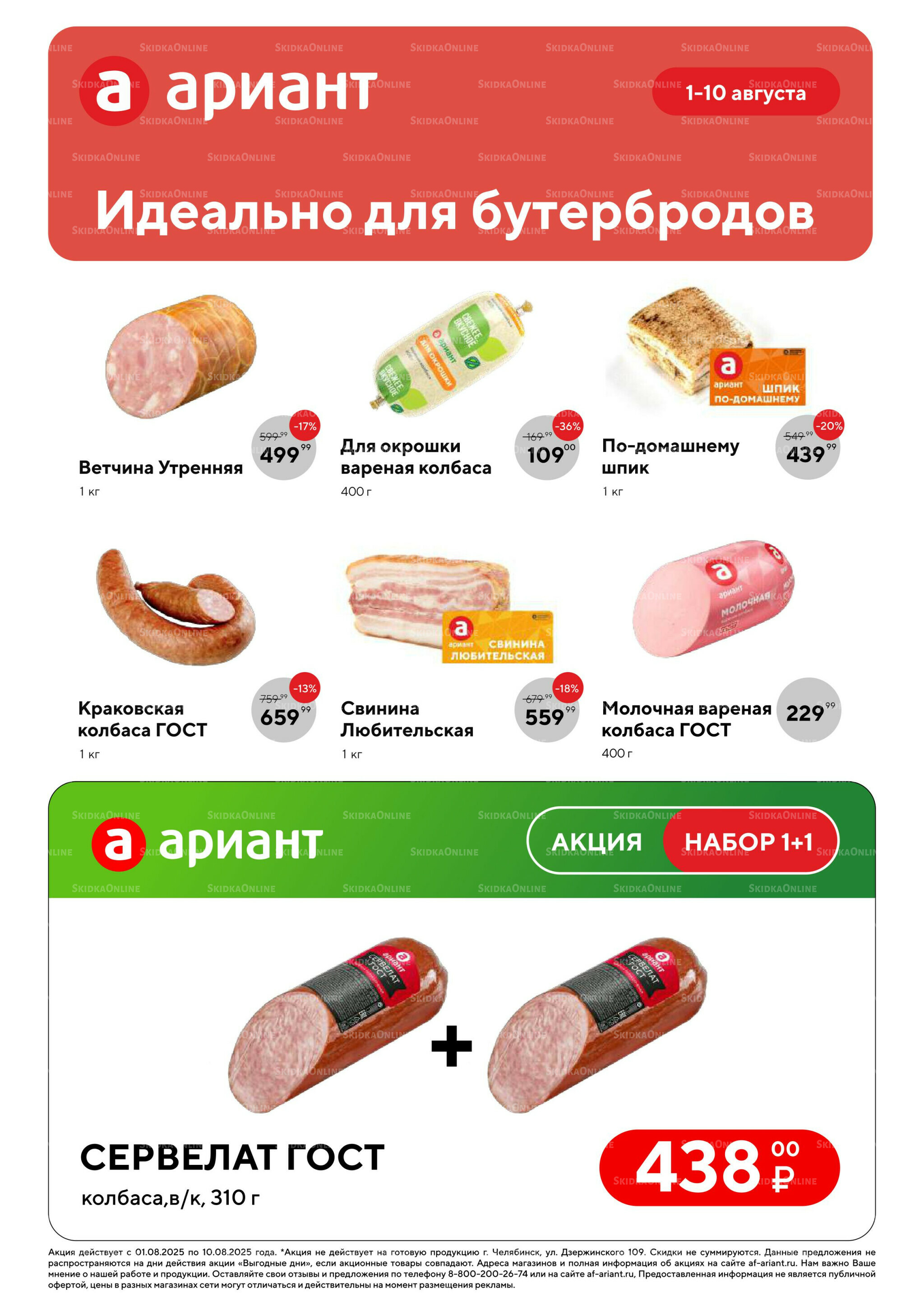 Все на пикник! 1  - 10 Августа 2025 4