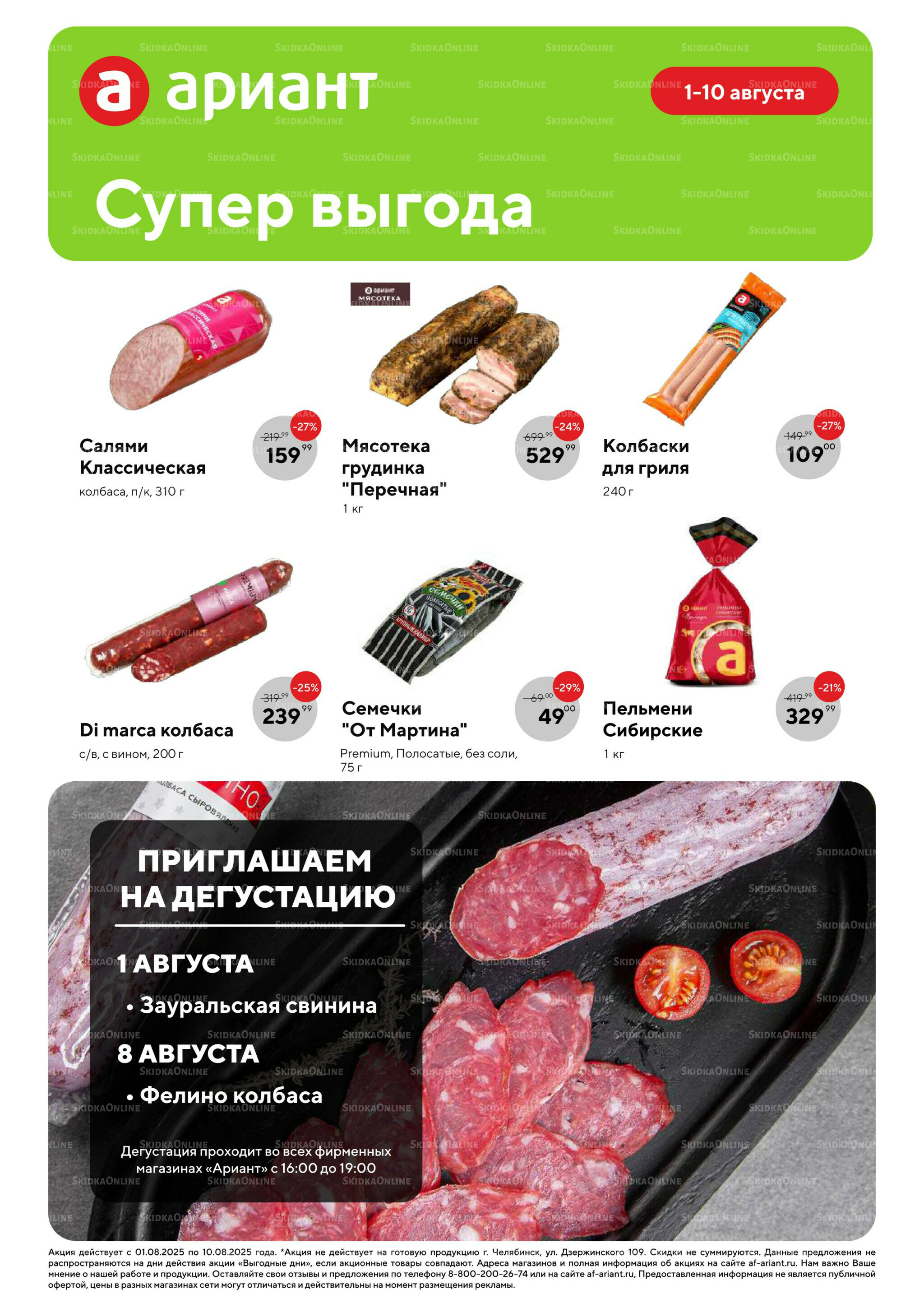 Все на пикник! 1  - 10 Августа 2025 2